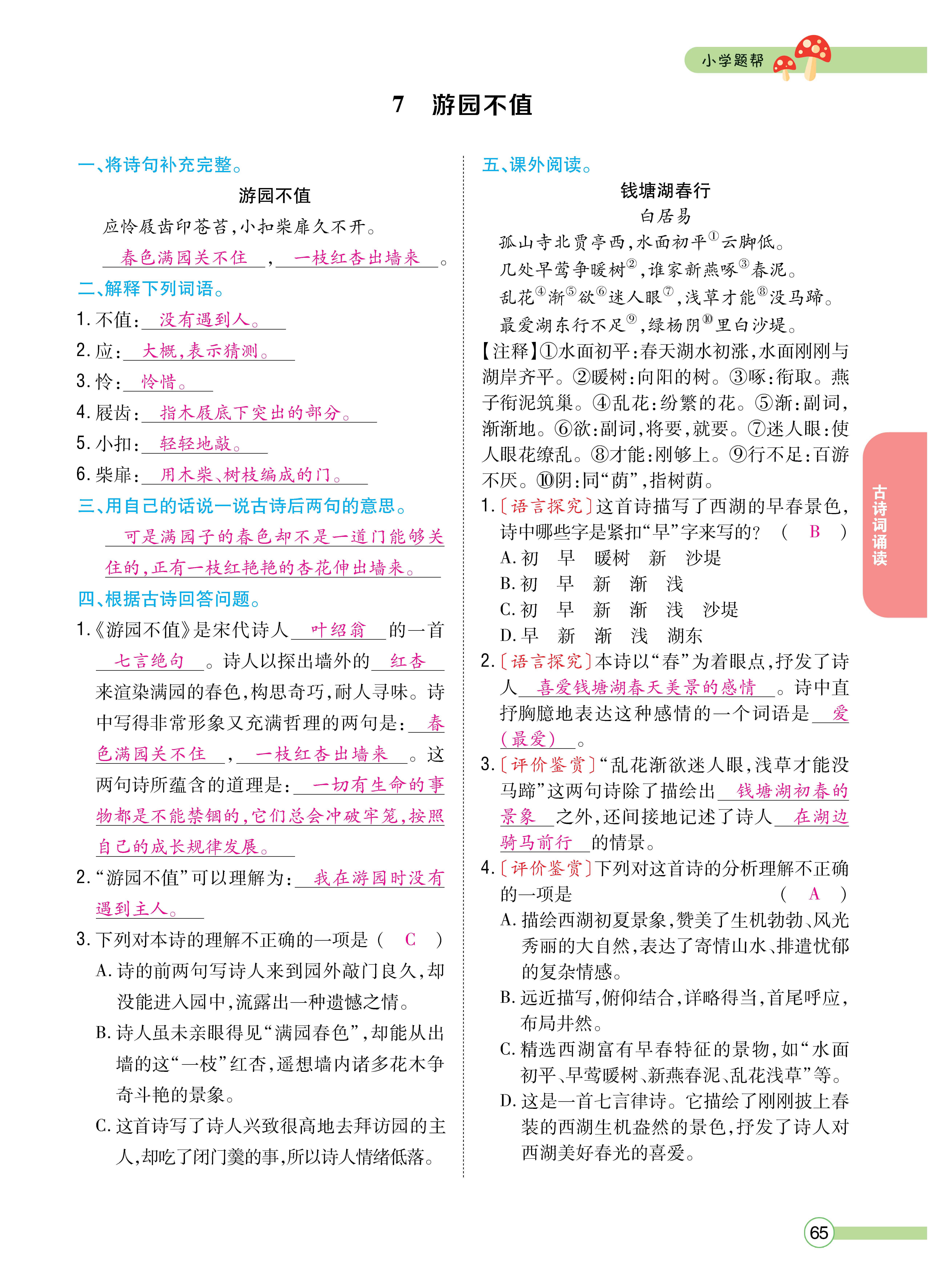 语6正文下_页面_65.jpg
