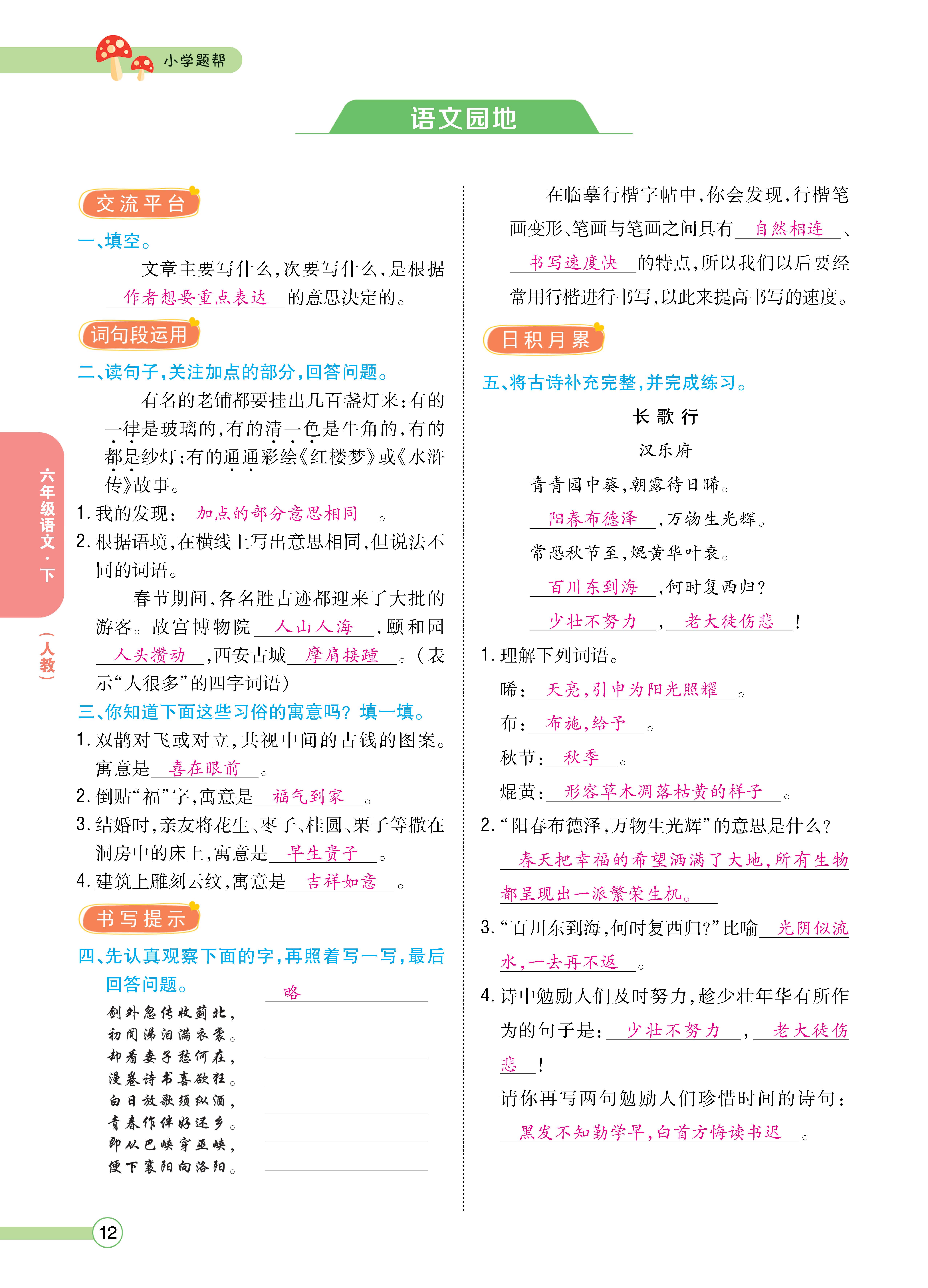 语6正文下_页面_12.jpg