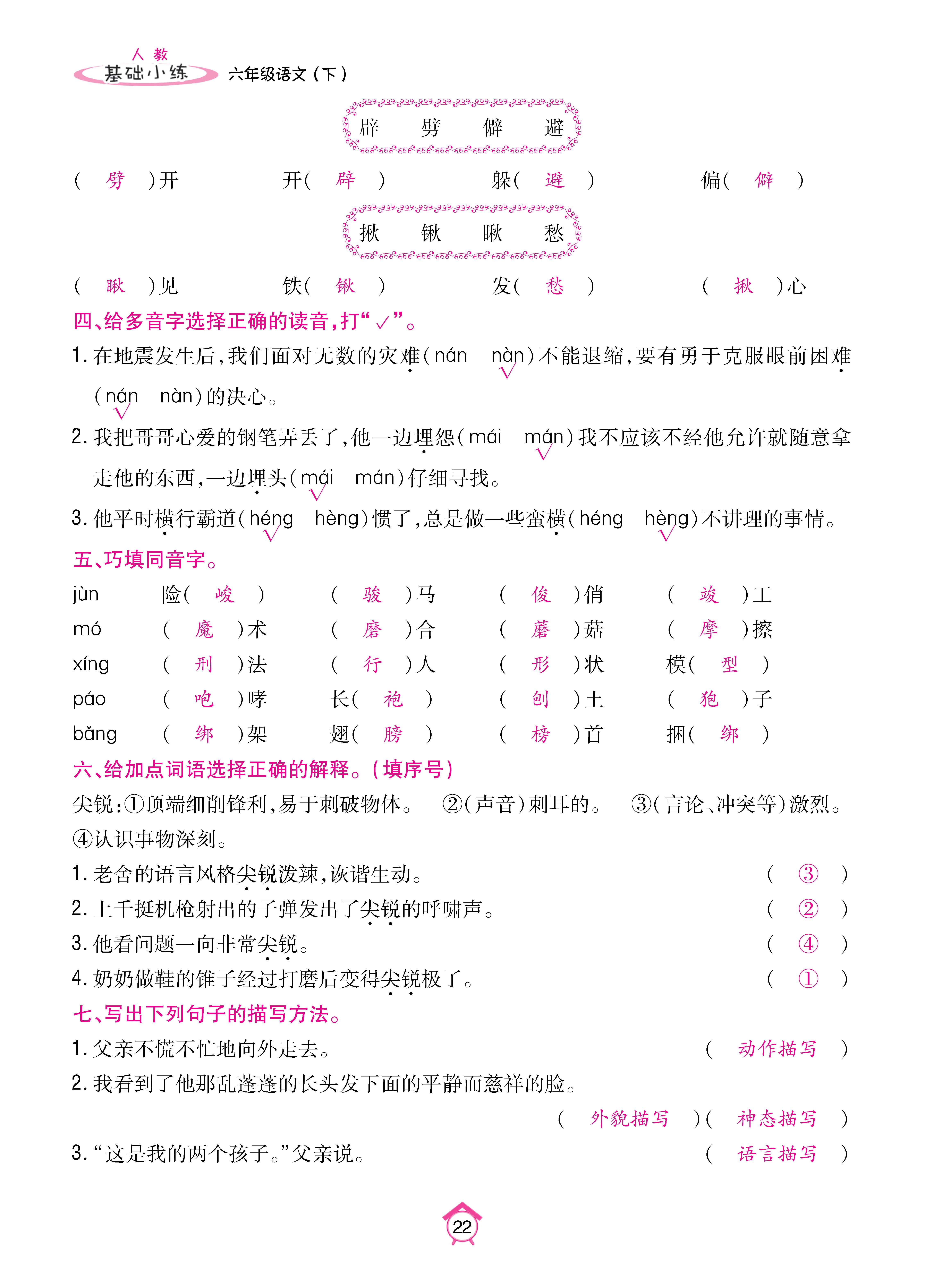 语6基础下_页面_22.jpg