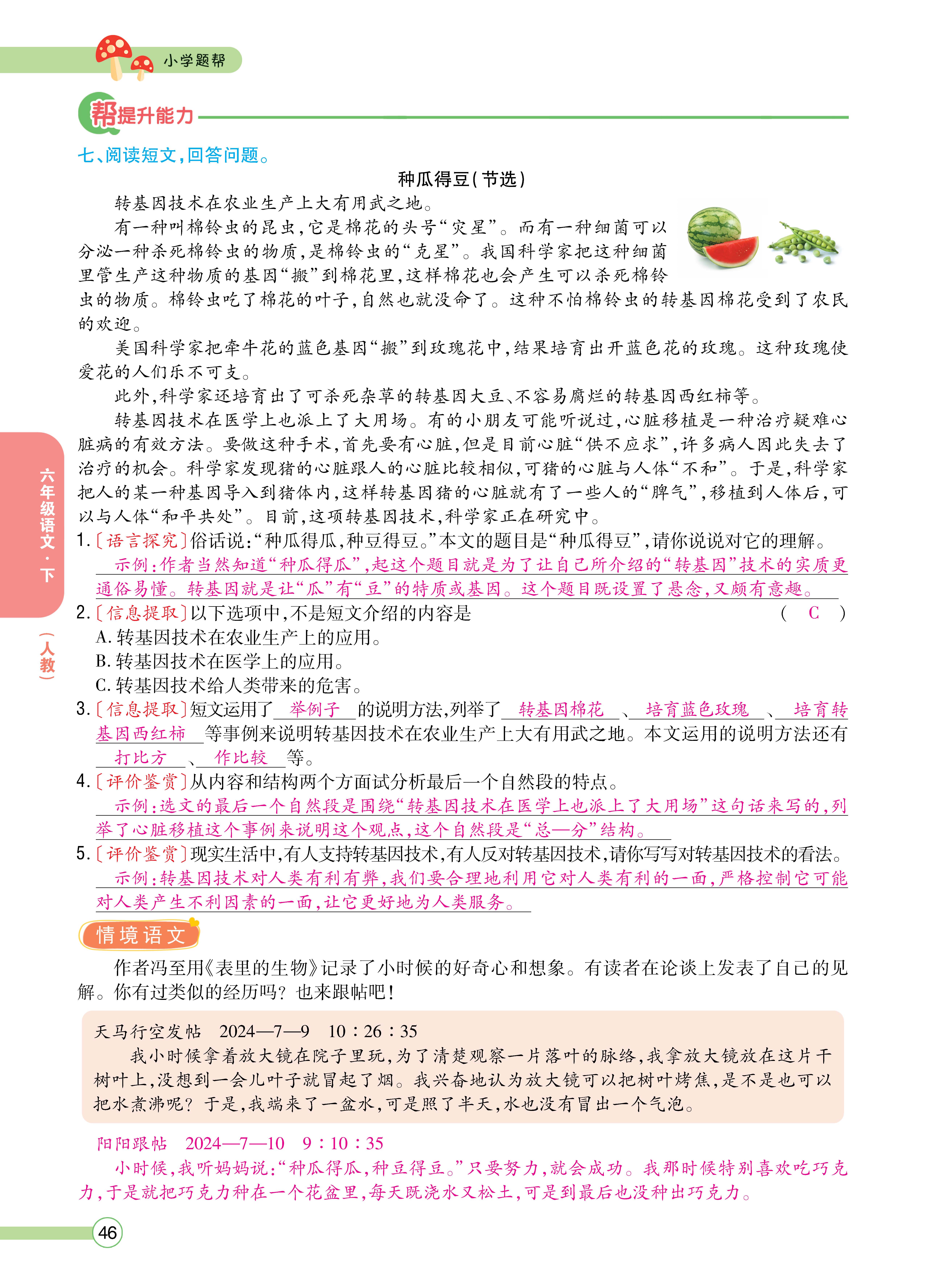 语6正文下_页面_46.jpg