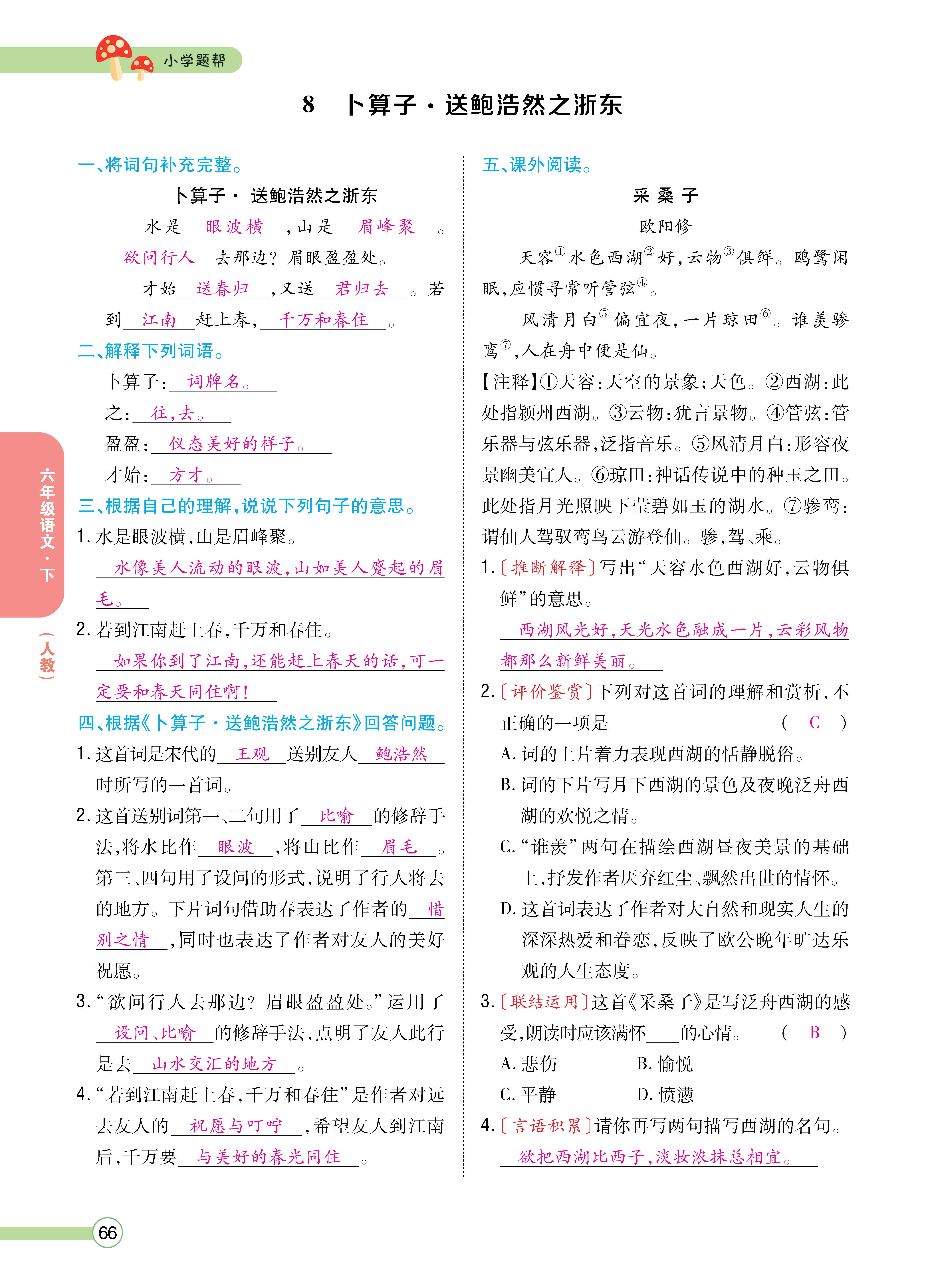 语6正文下_页面_66.jpg
