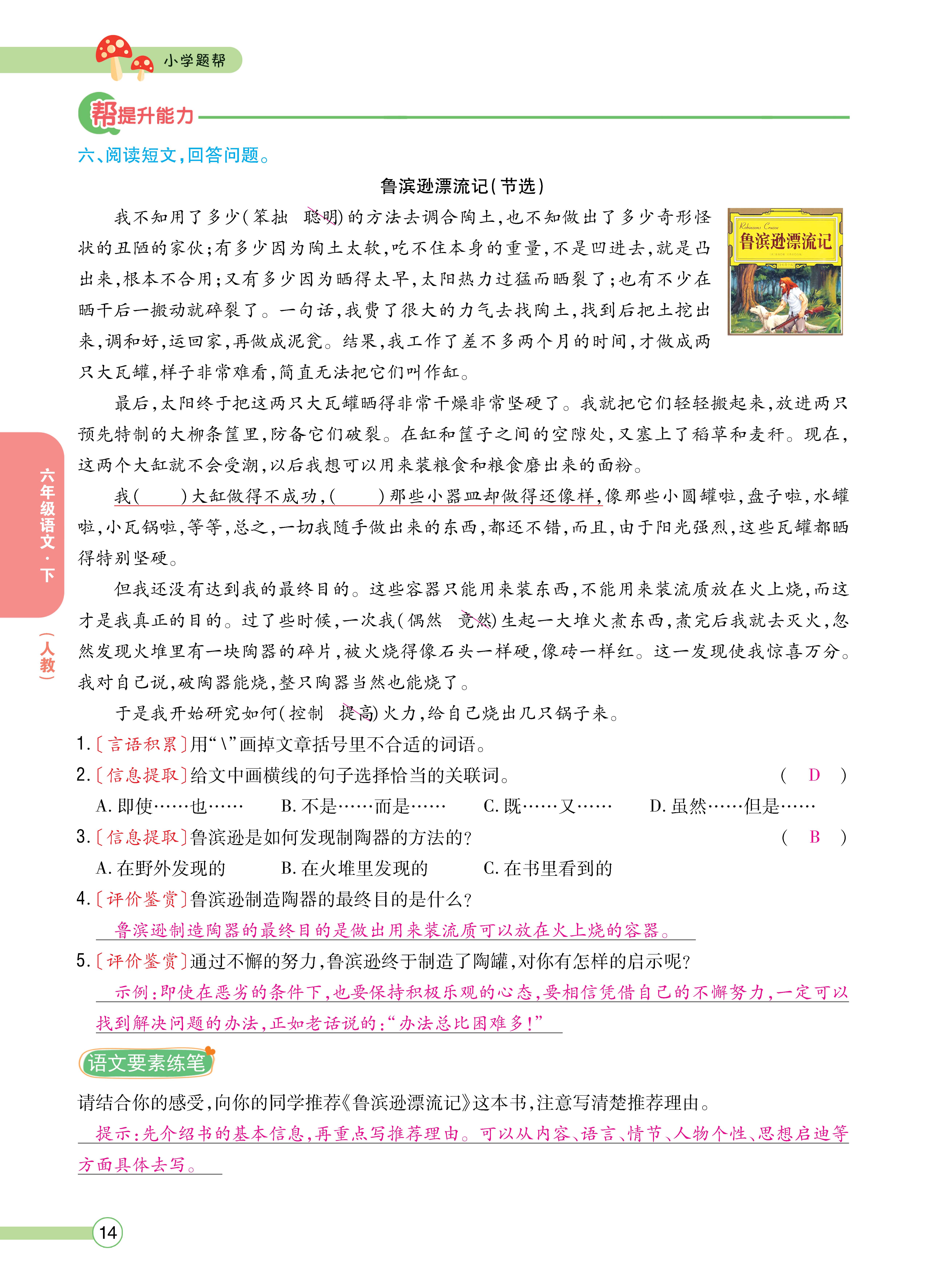 语6正文下_页面_14.jpg