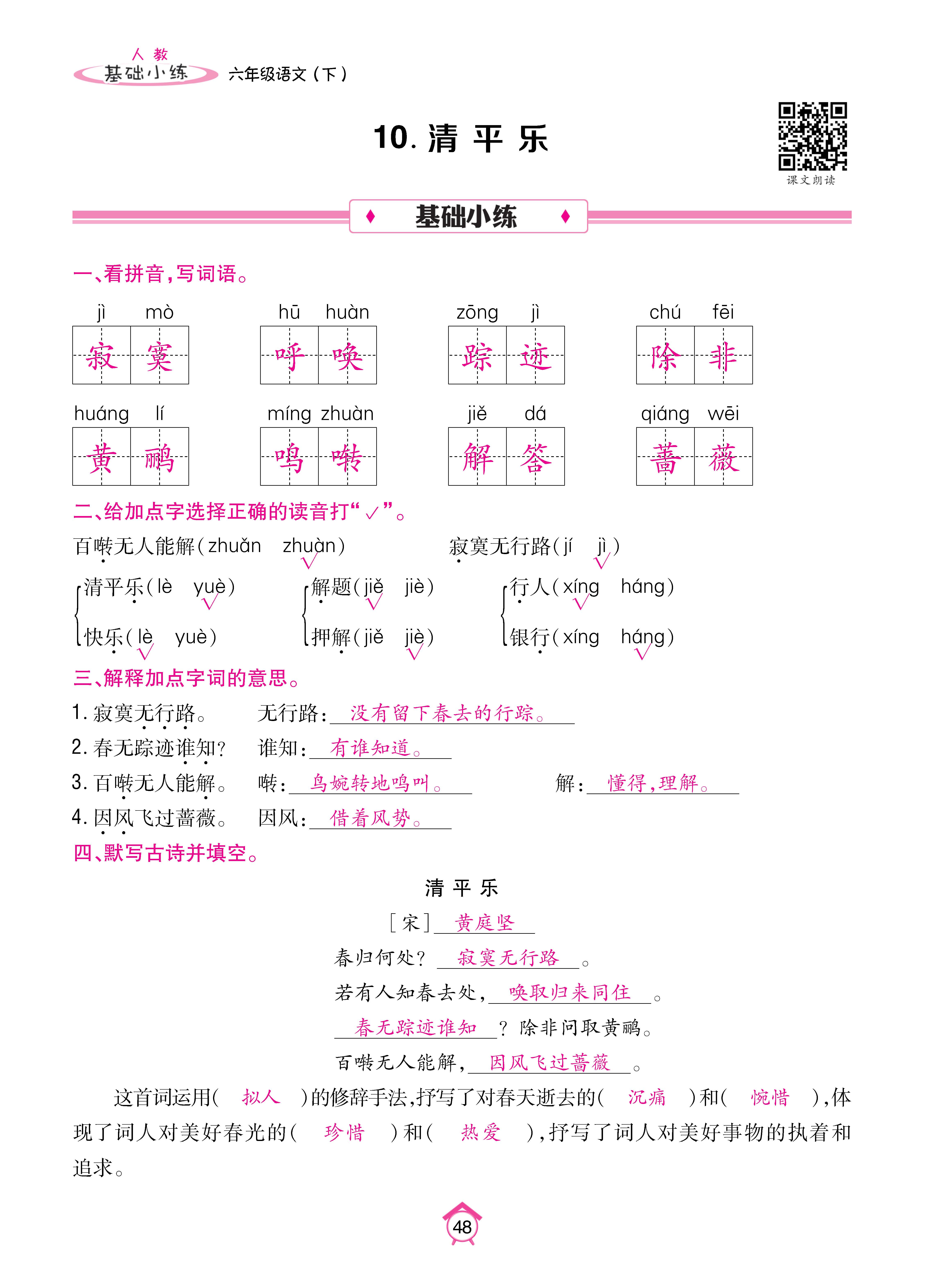 语6基础下_页面_48.jpg