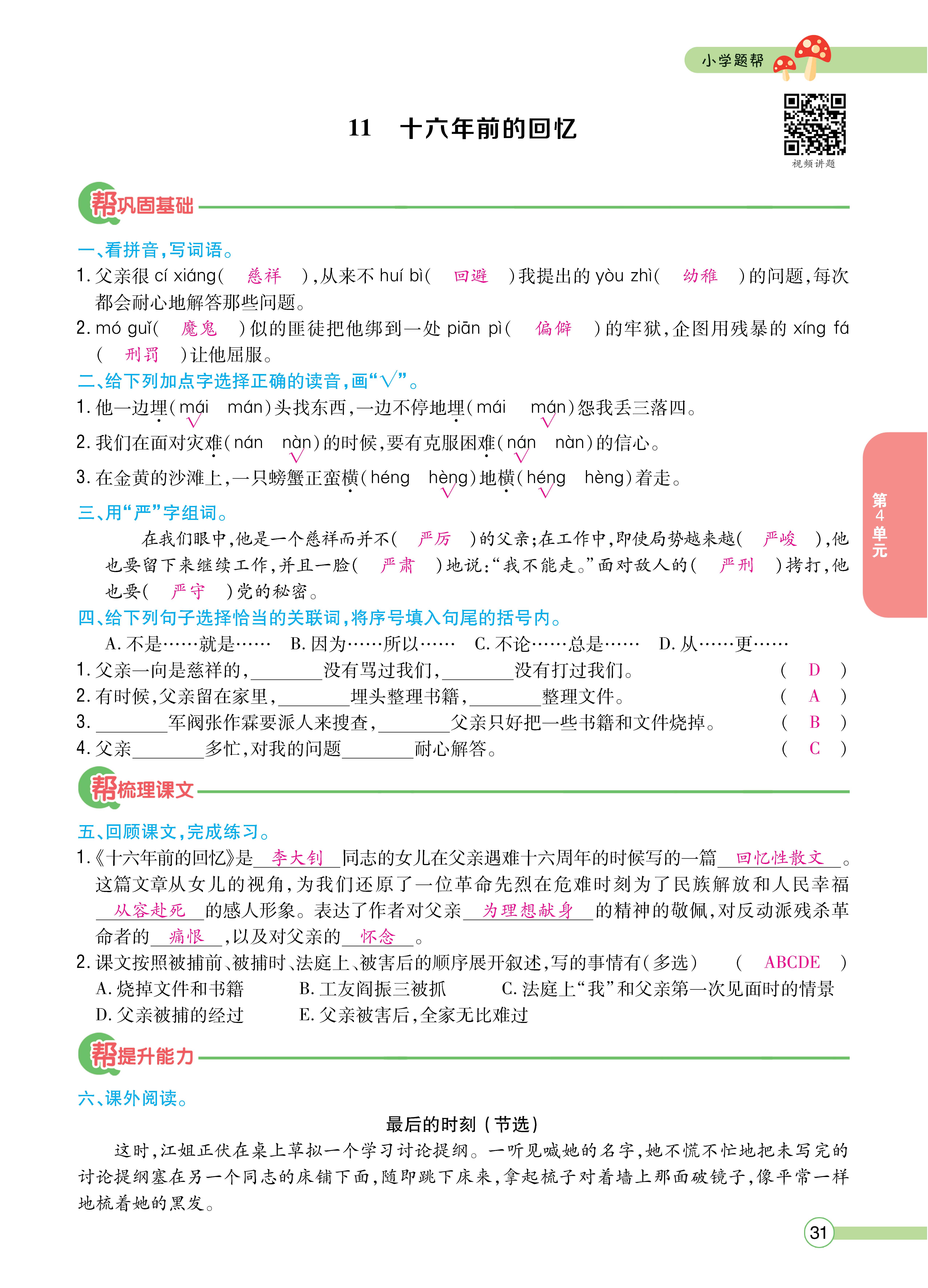 语6正文下_页面_31.jpg