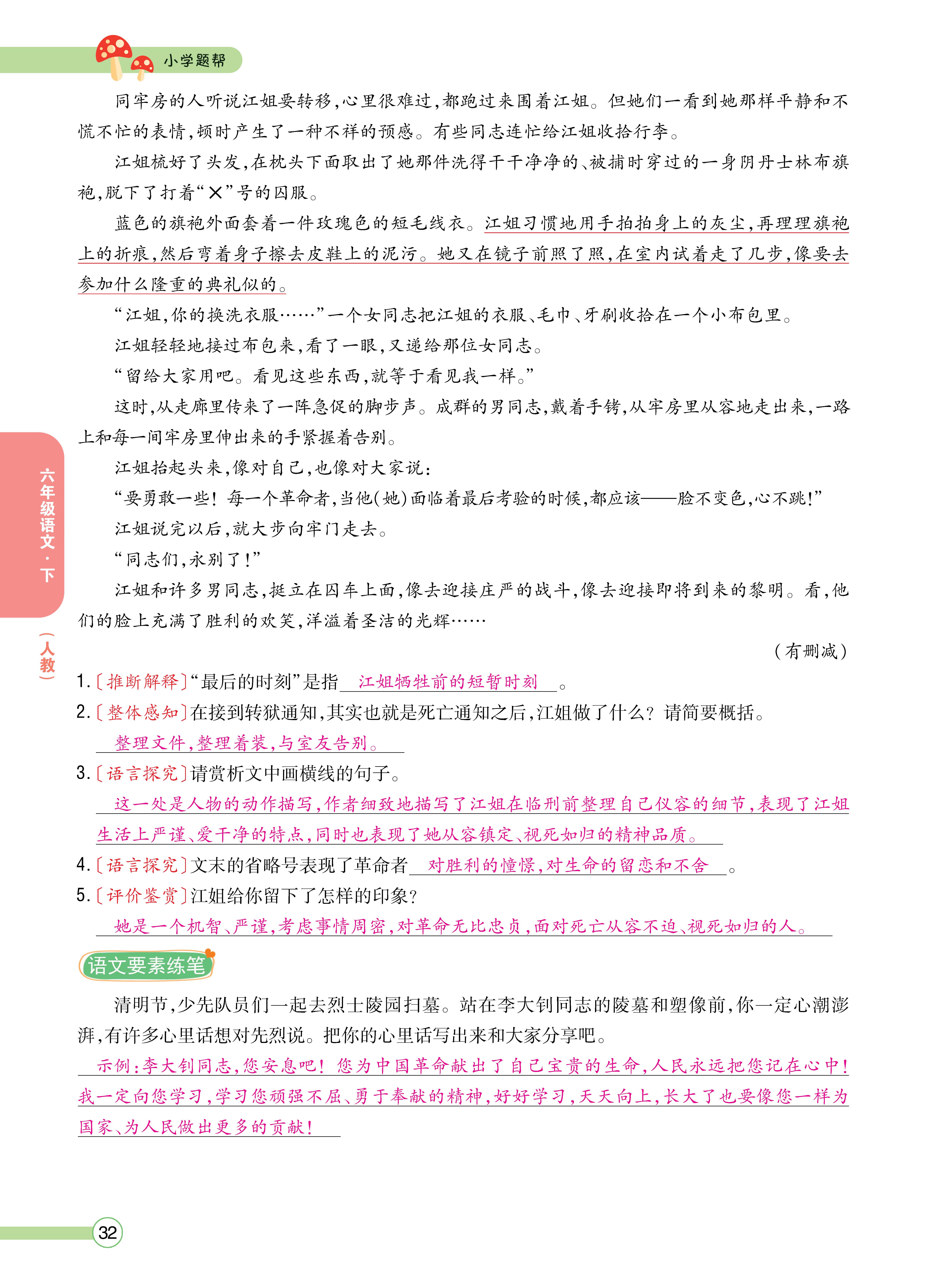 语6正文下_页面_32.jpg