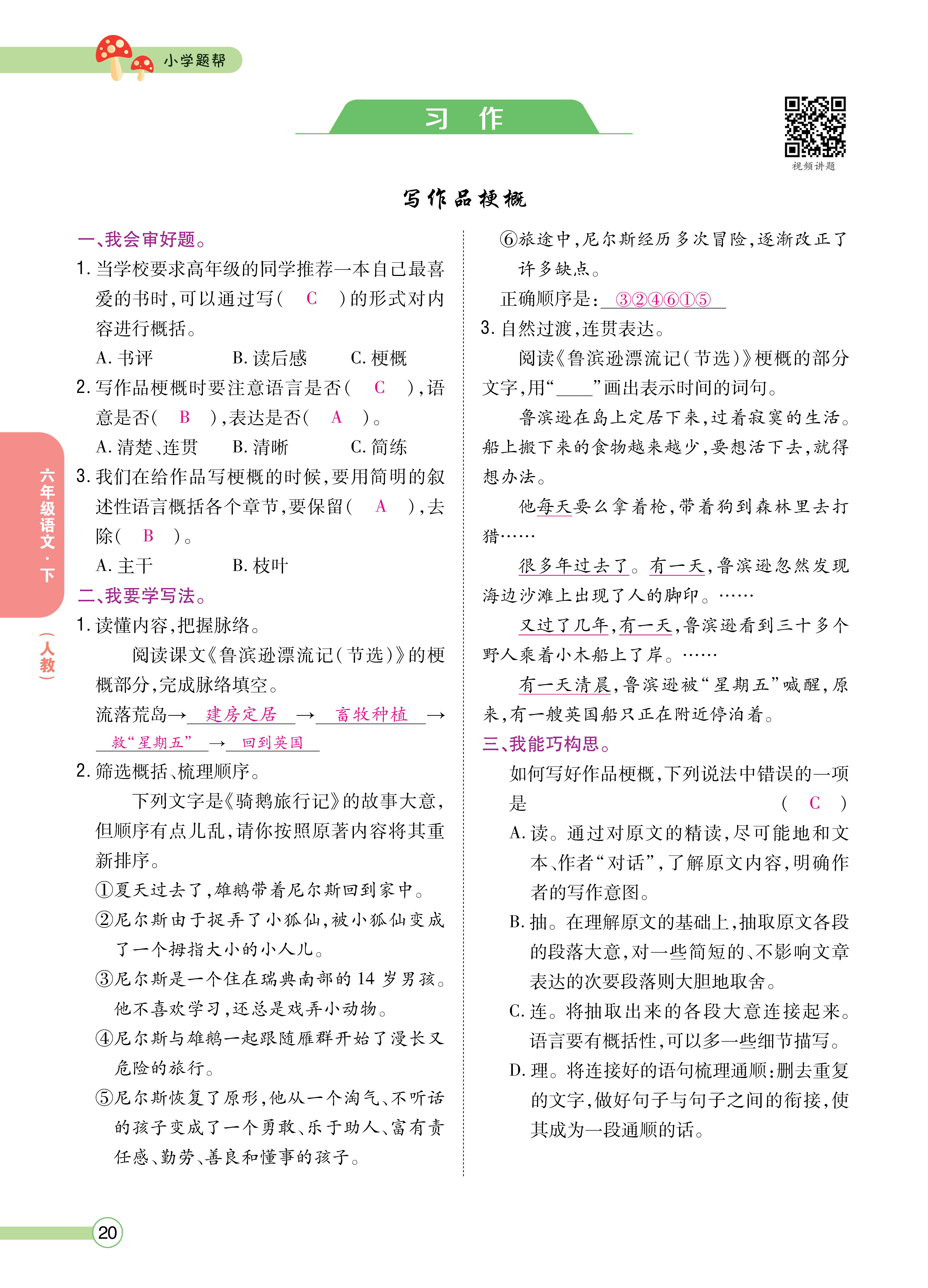 语6正文下_页面_20.jpg