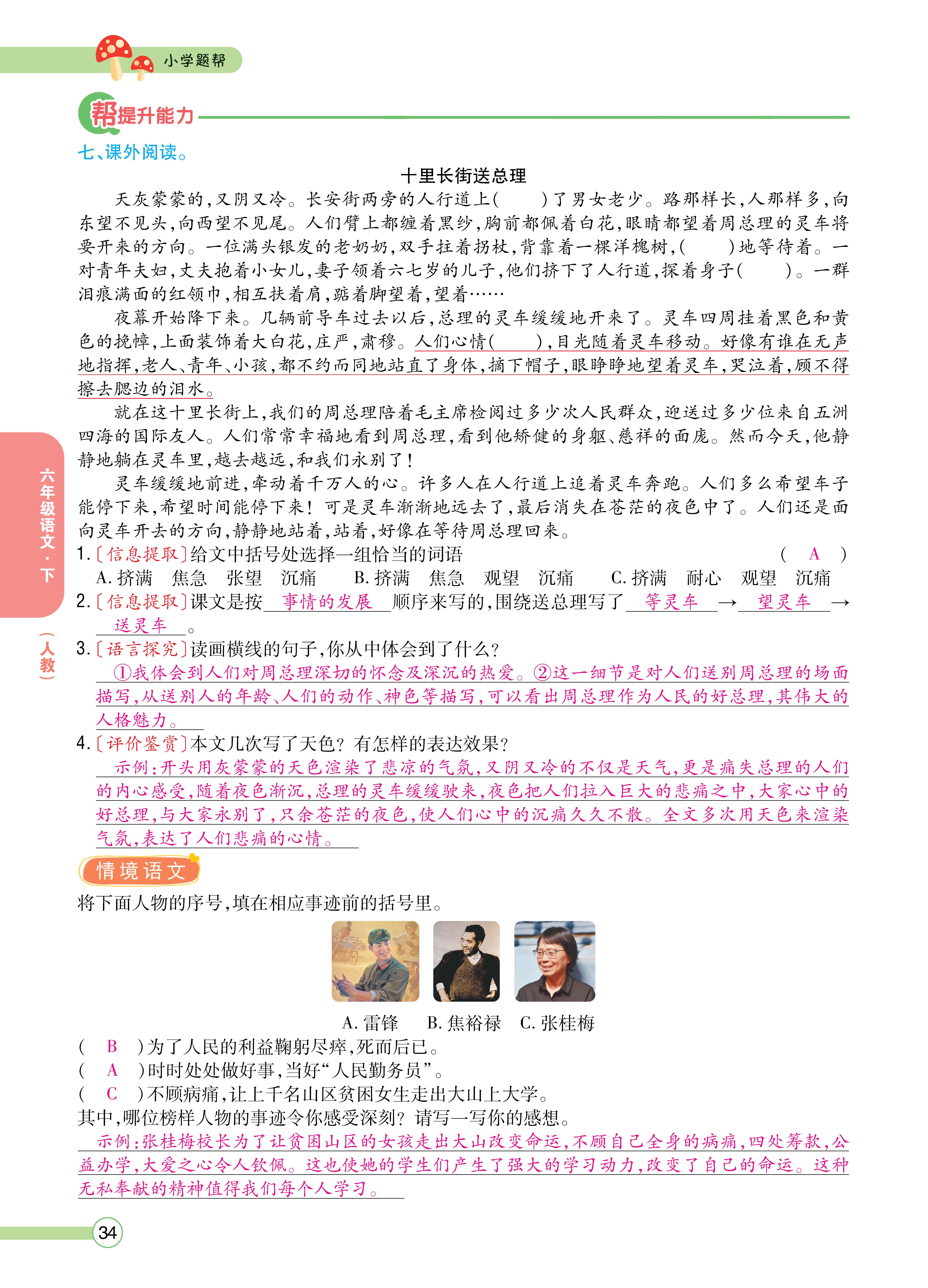 语6正文下_页面_34.jpg