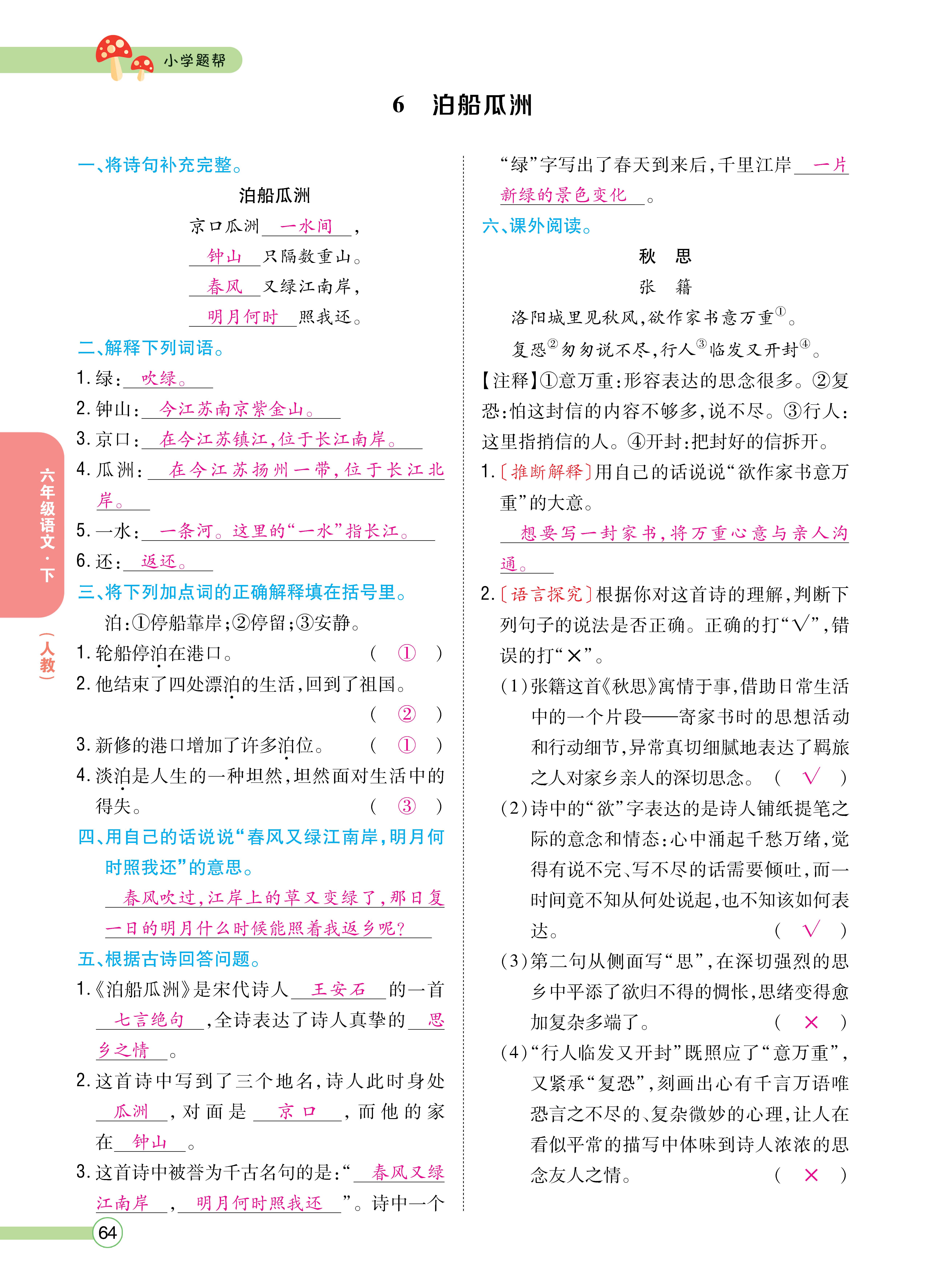 语6正文下_页面_64.jpg