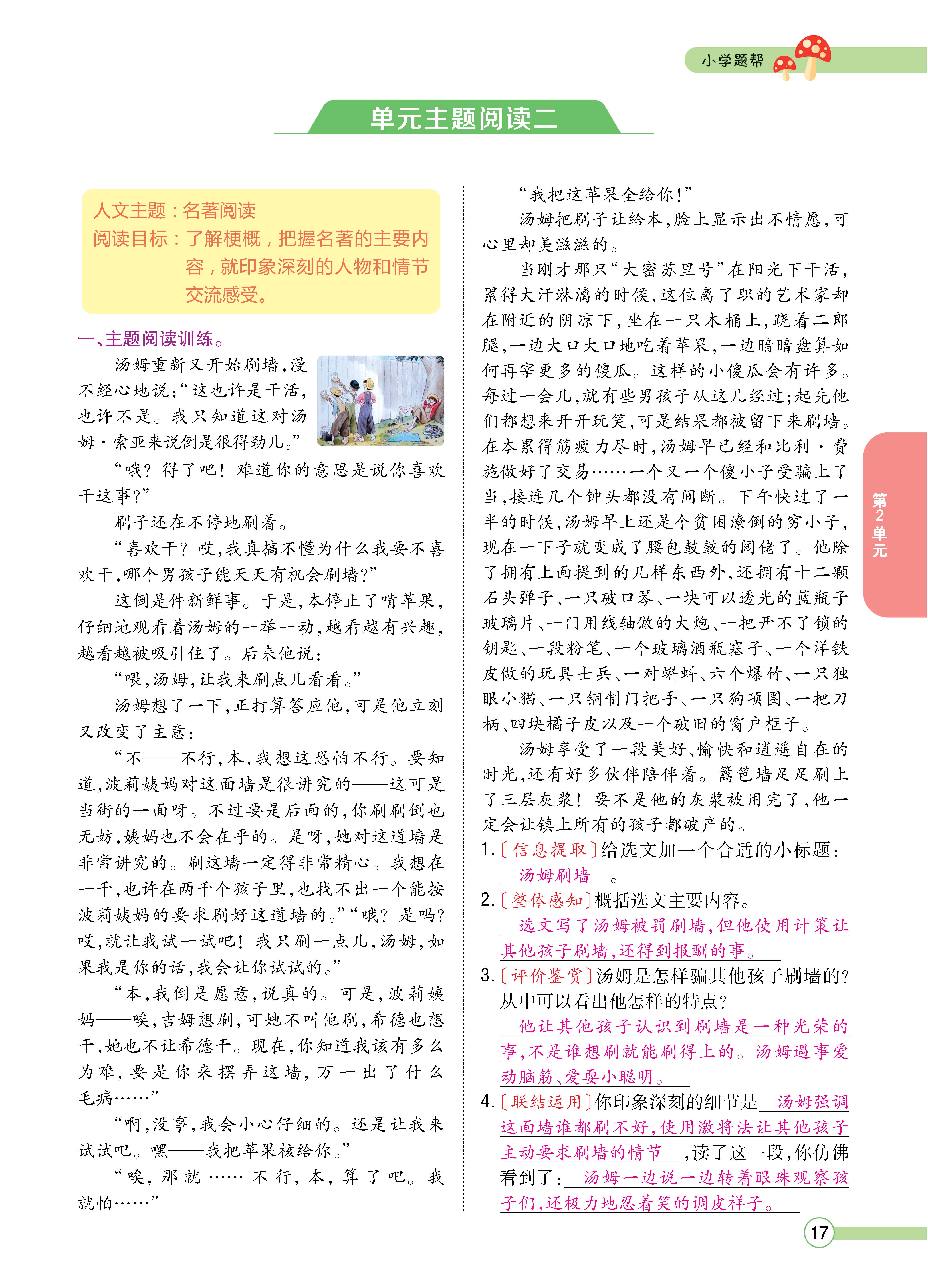 语6正文下_页面_17.jpg