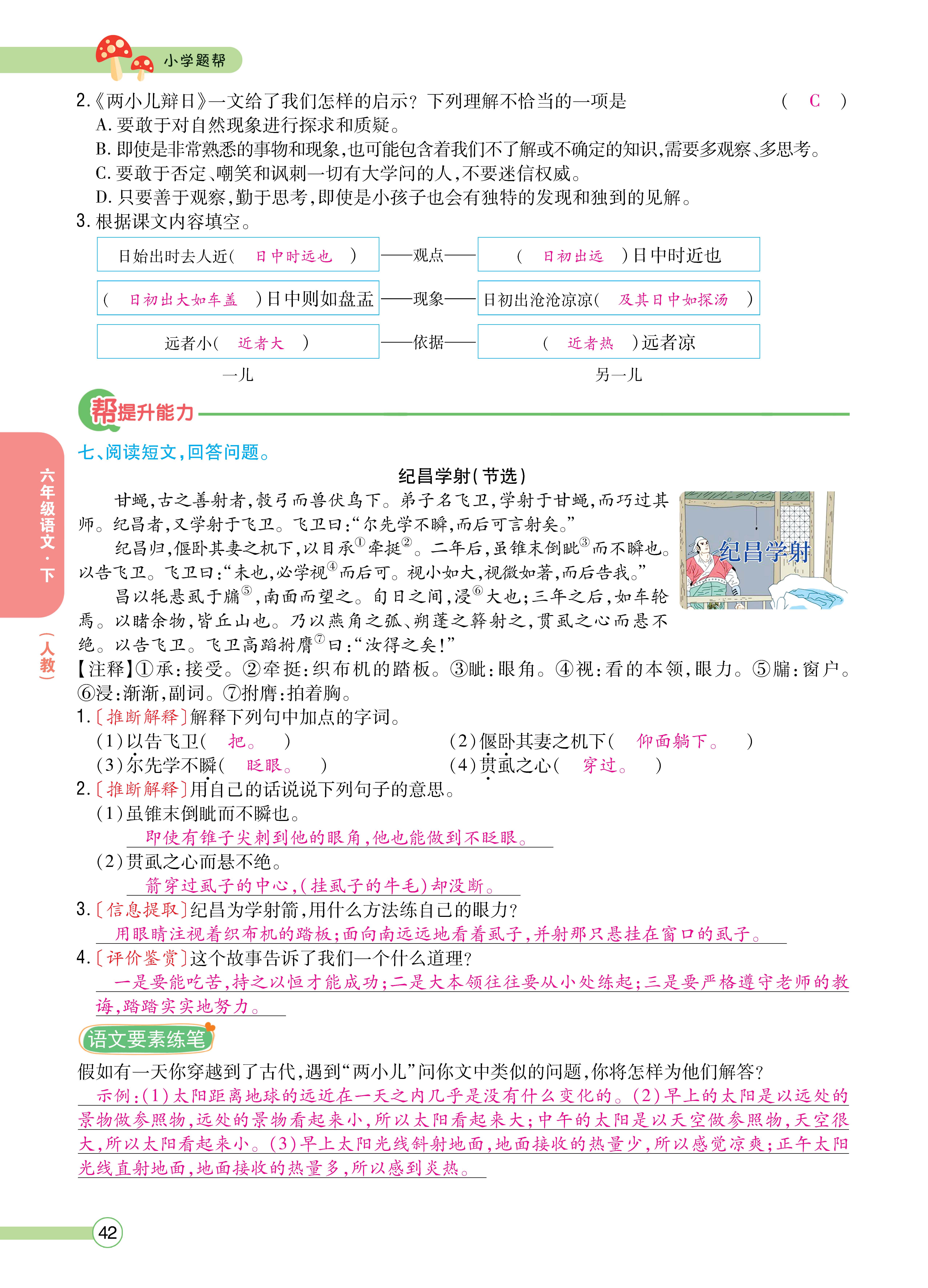 语6正文下_页面_42.jpg