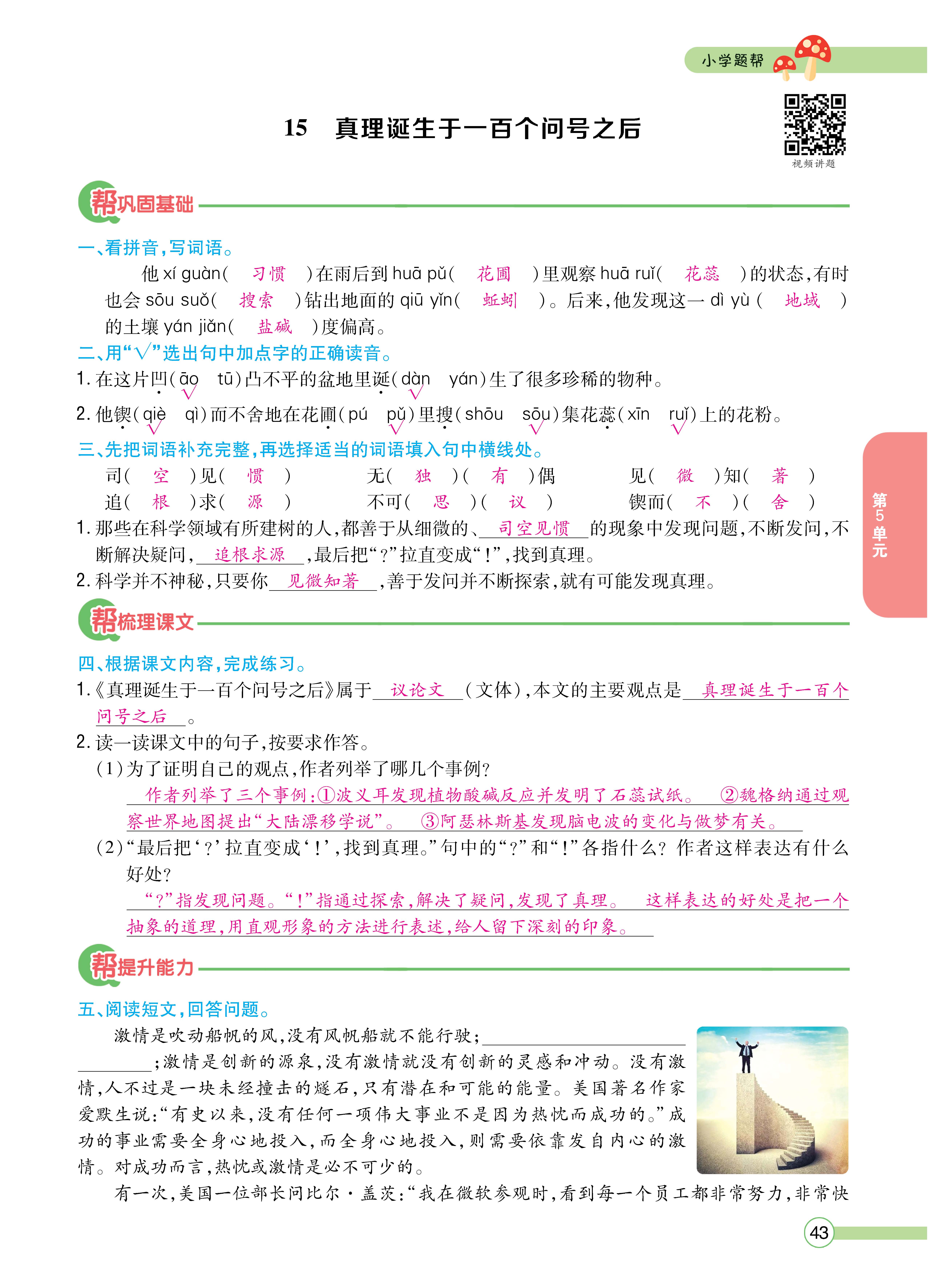 语6正文下_页面_43.jpg