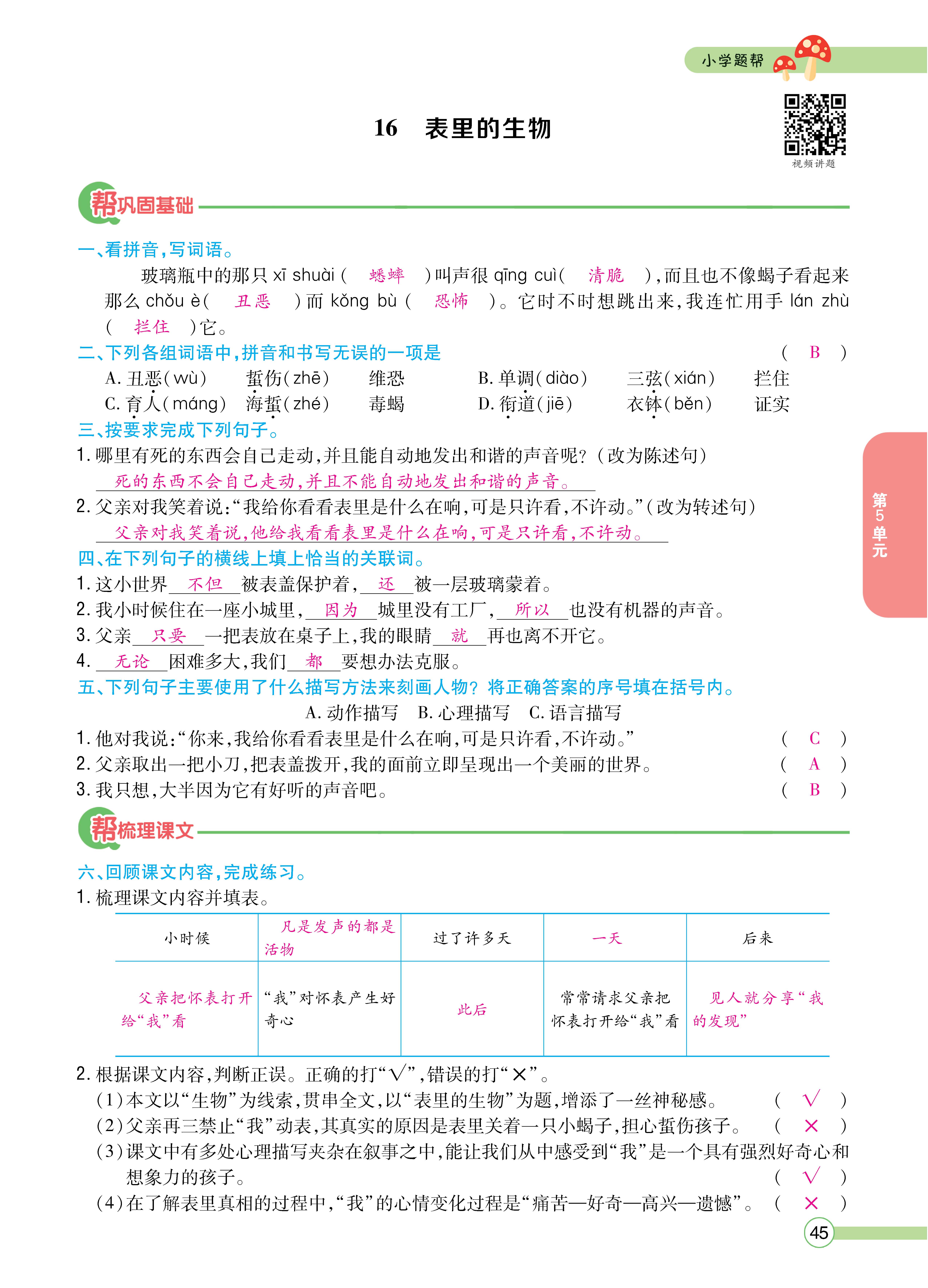 语6正文下_页面_45.jpg