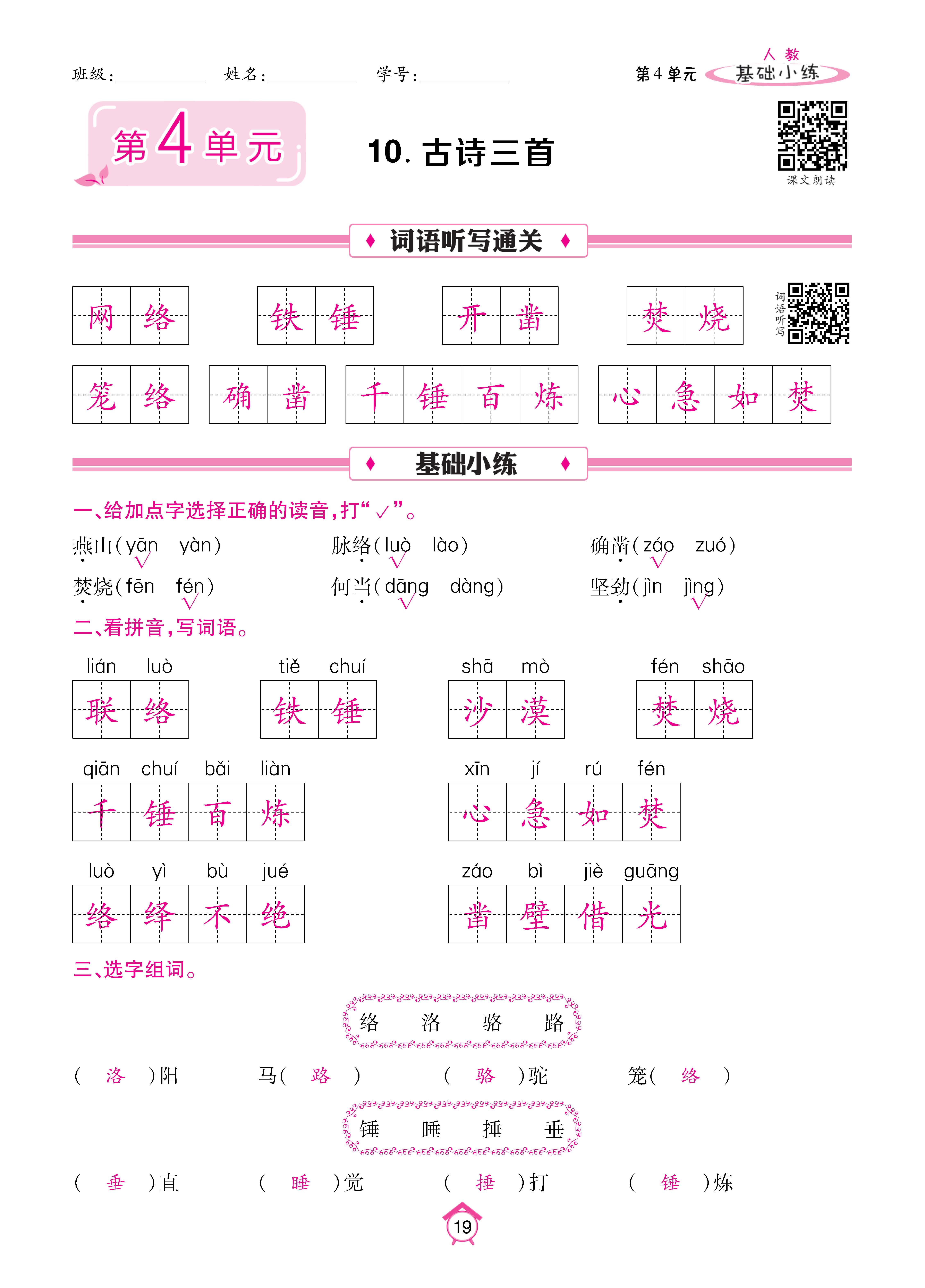 语6基础下_页面_19.jpg