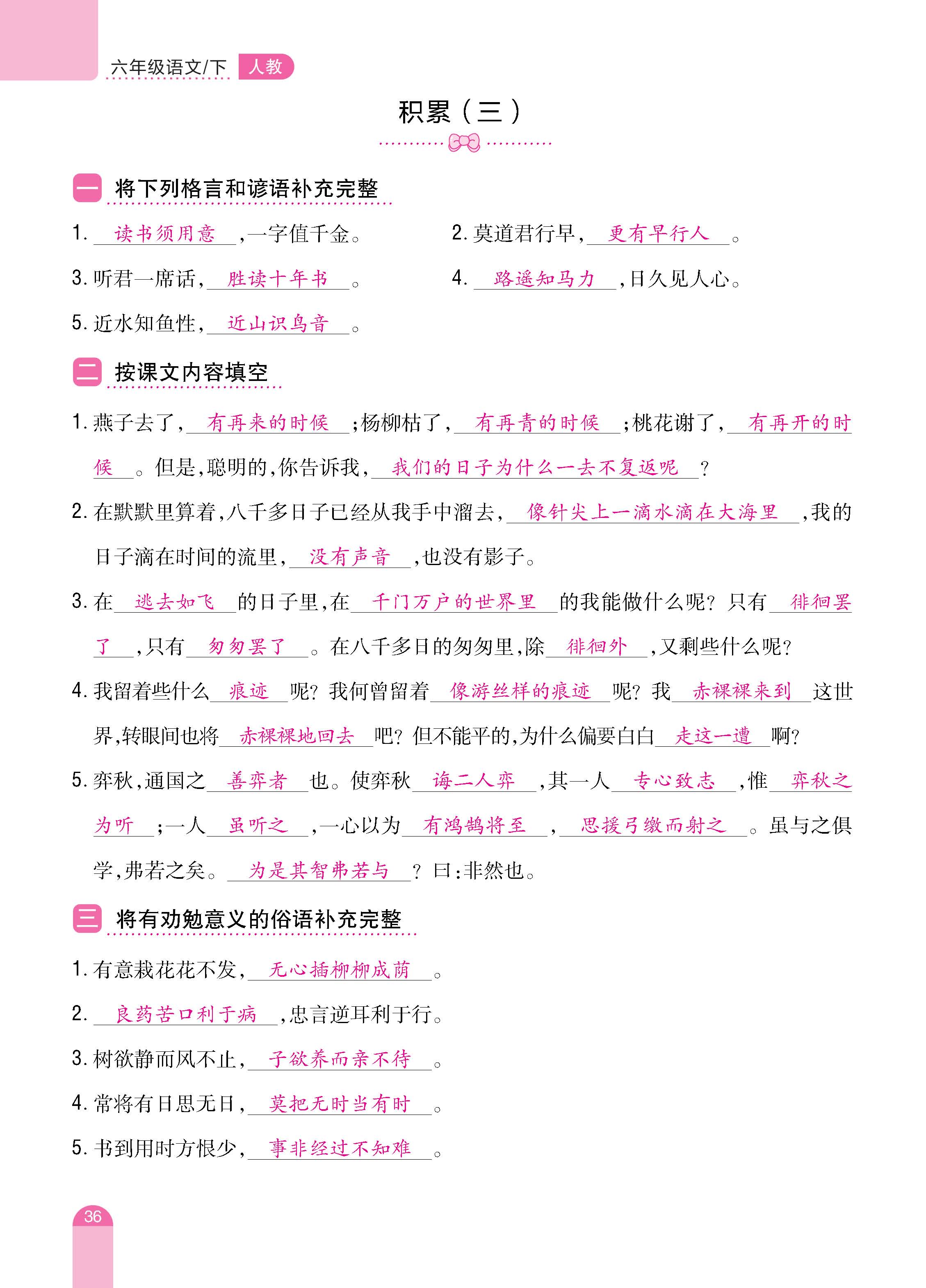 语期末6下_页面_36.jpg