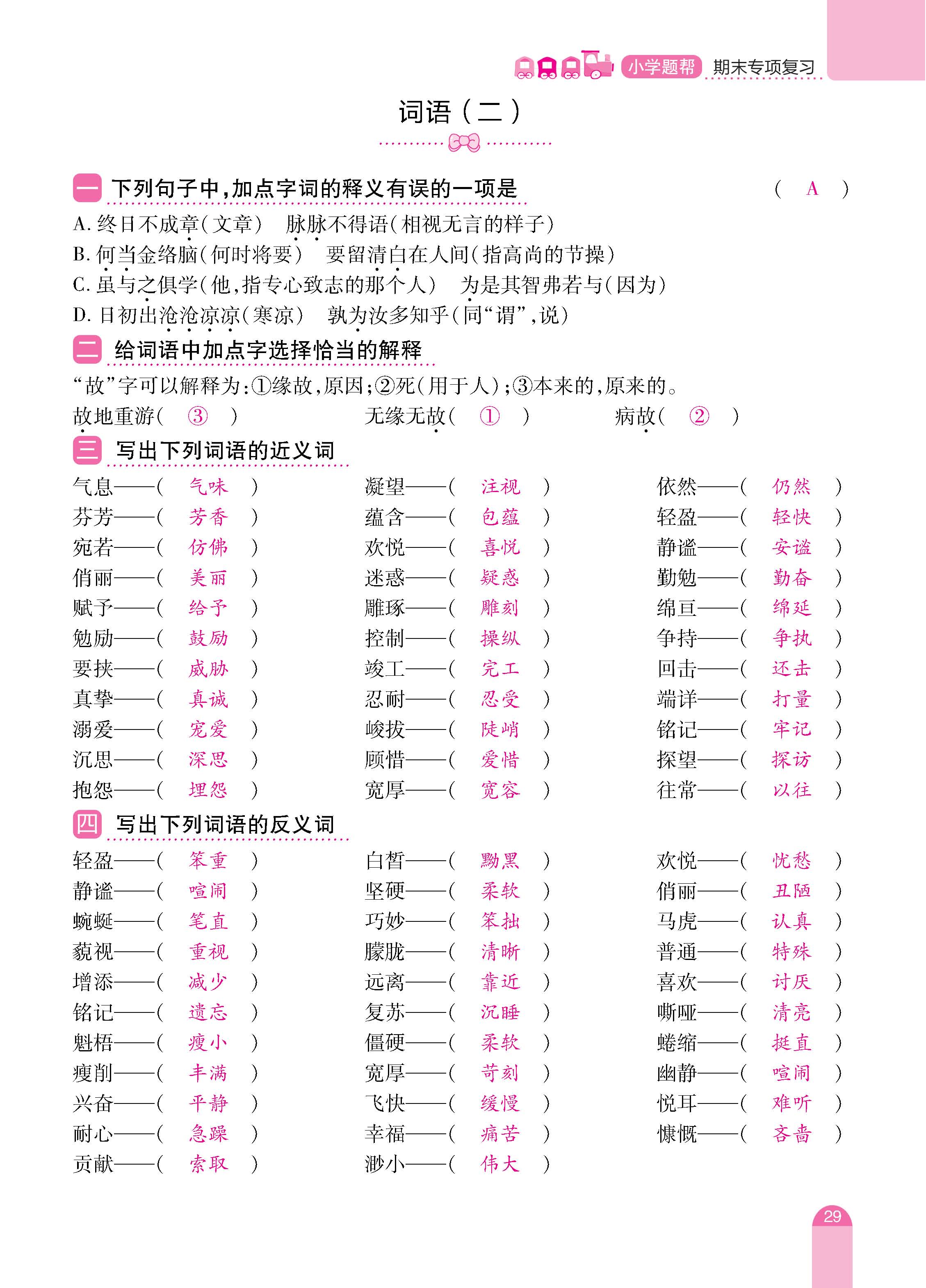语期末6下_页面_29.jpg