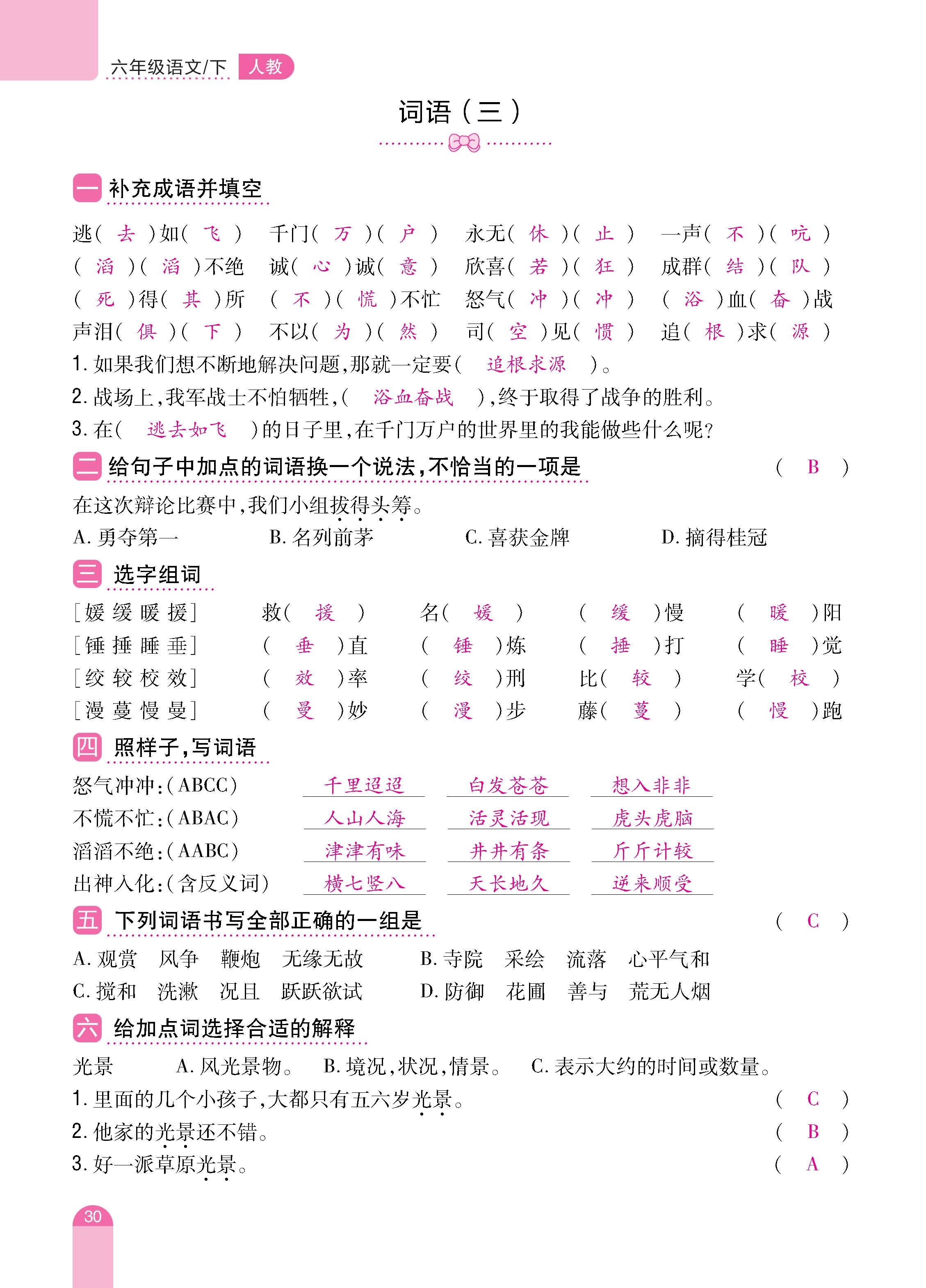 语期末6下_页面_30.jpg