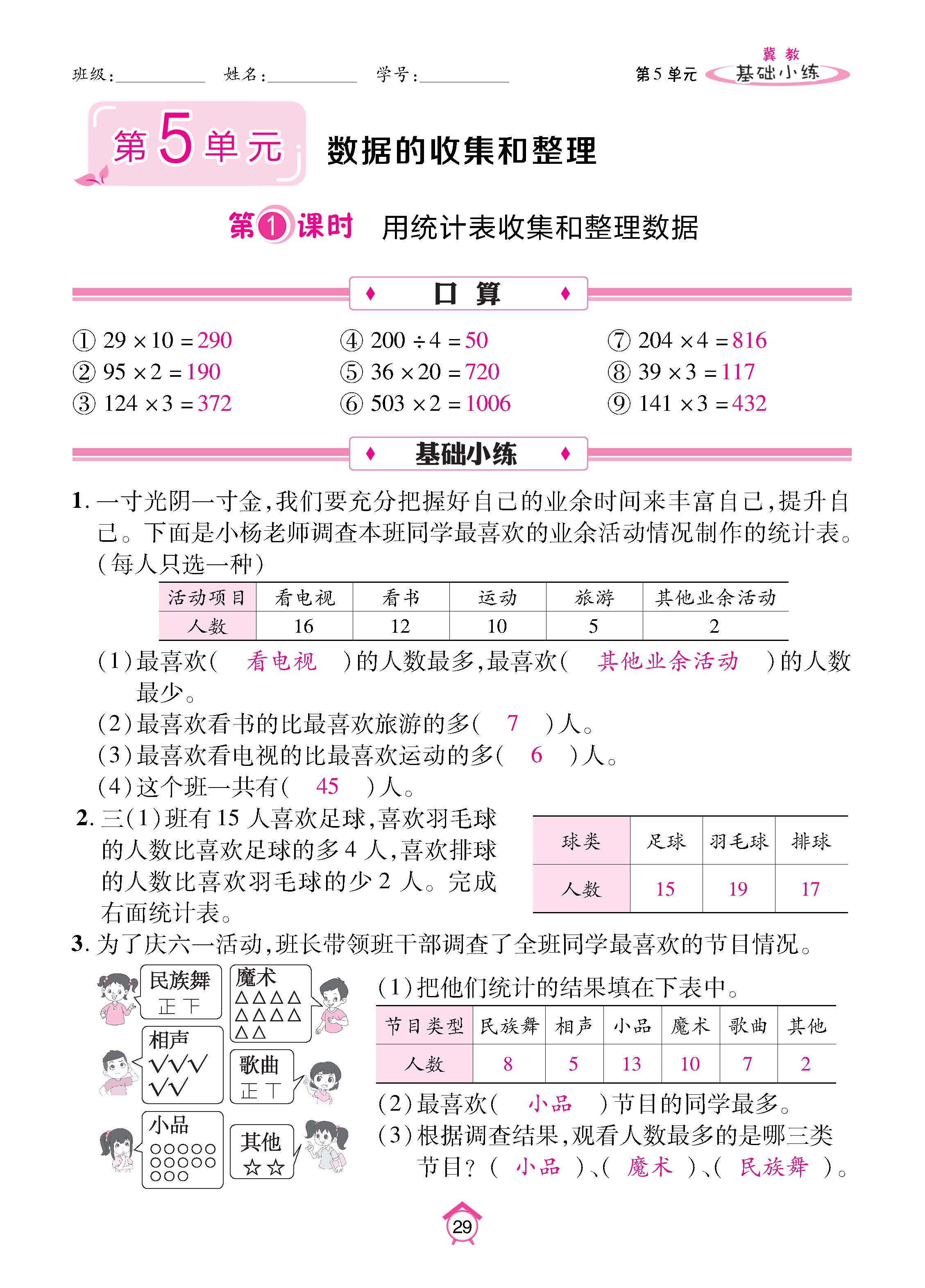 冀3下_页面_29.jpg