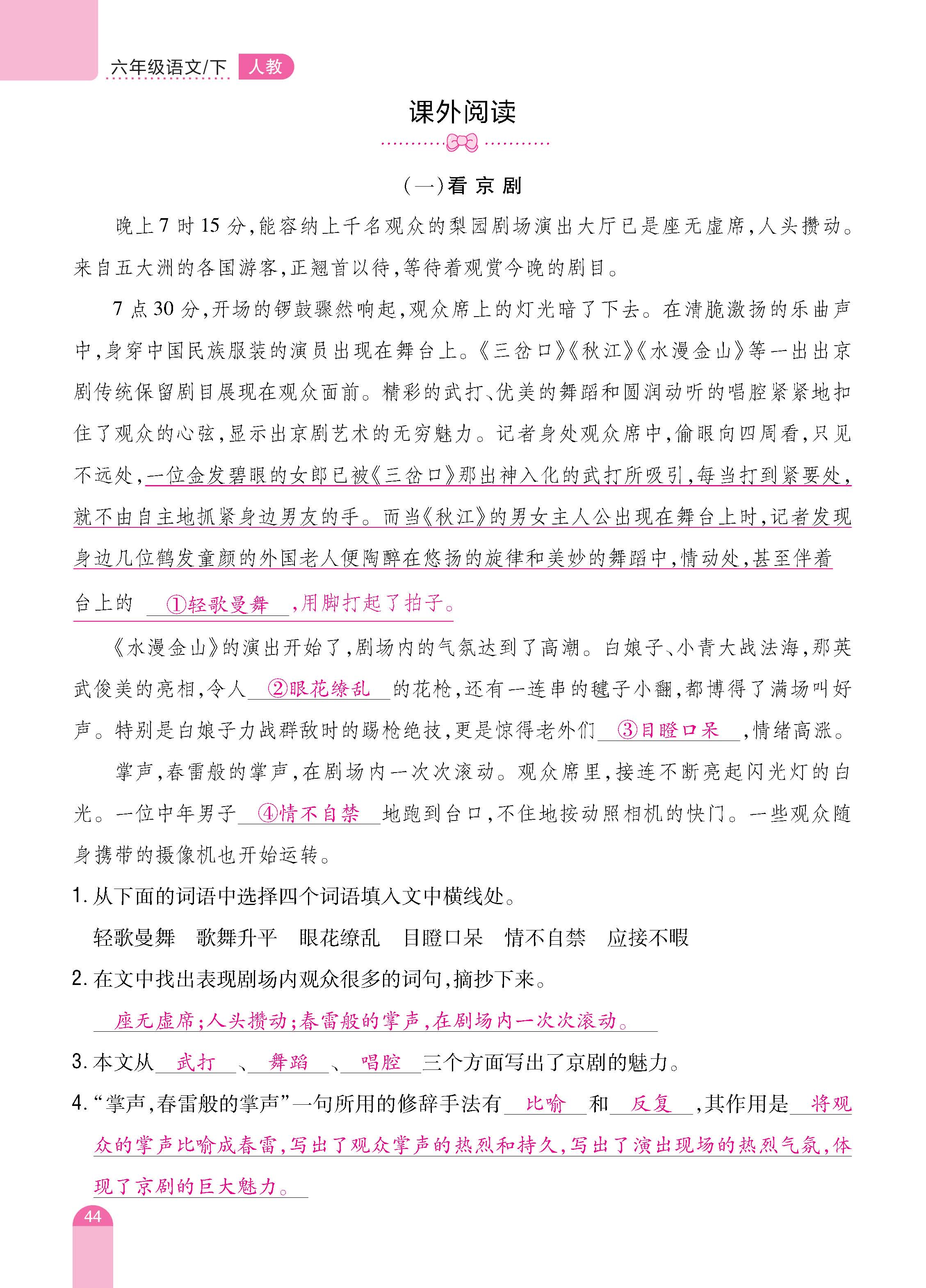 语期末6下_页面_44.jpg