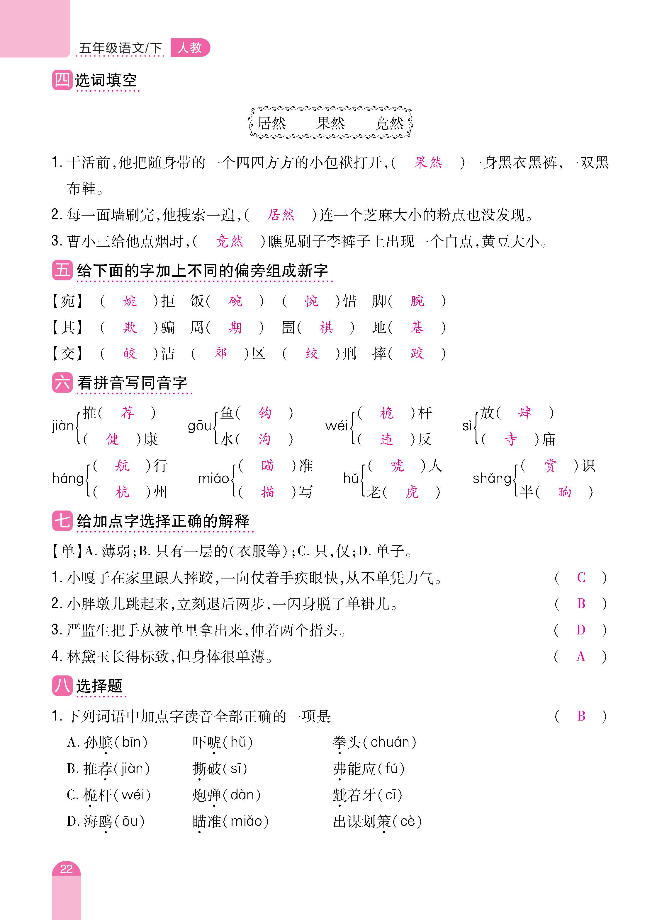 语人5期末_页面_22.jpg