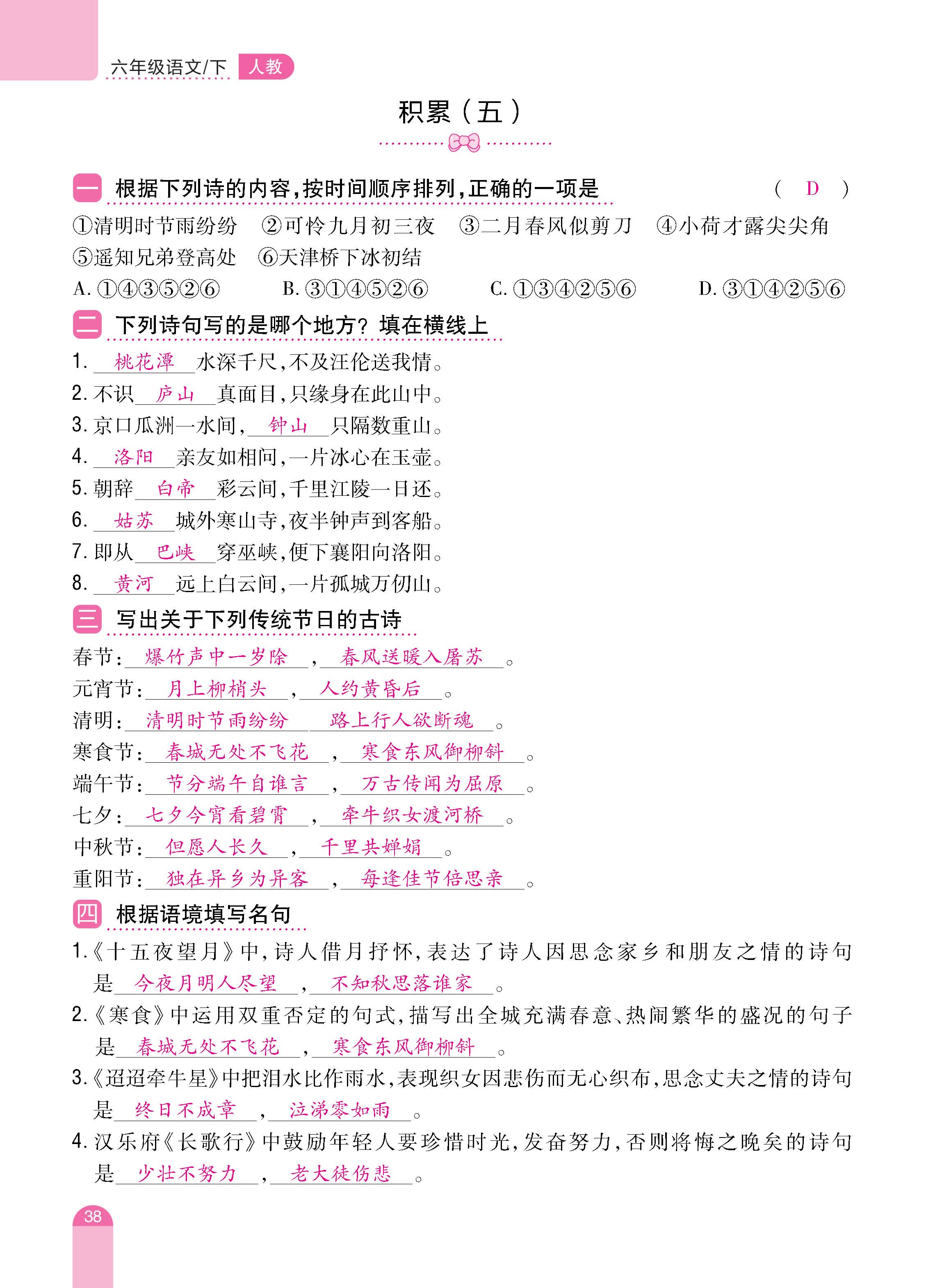 语期末6下_页面_38.jpg