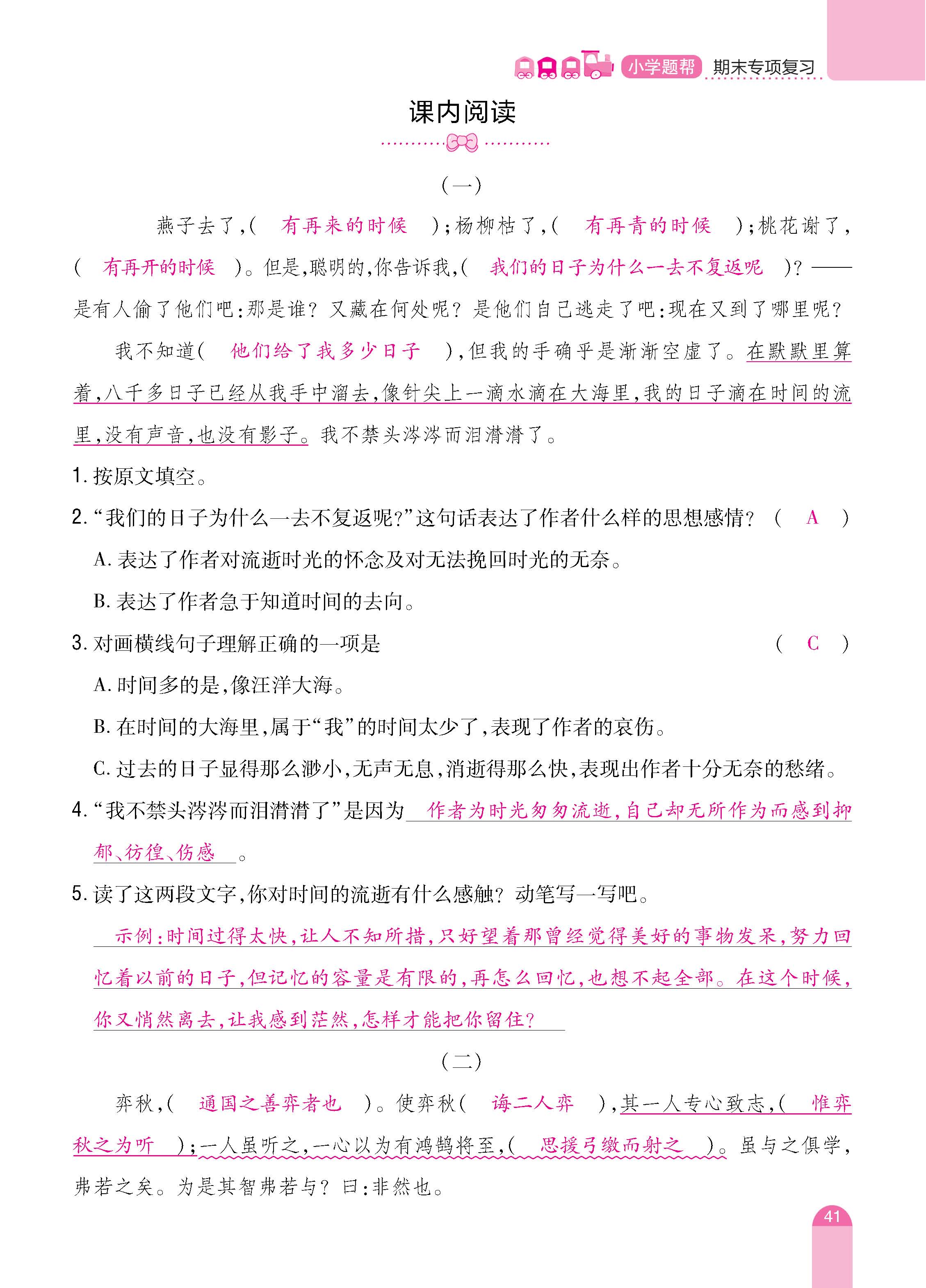 语期末6下_页面_41.jpg
