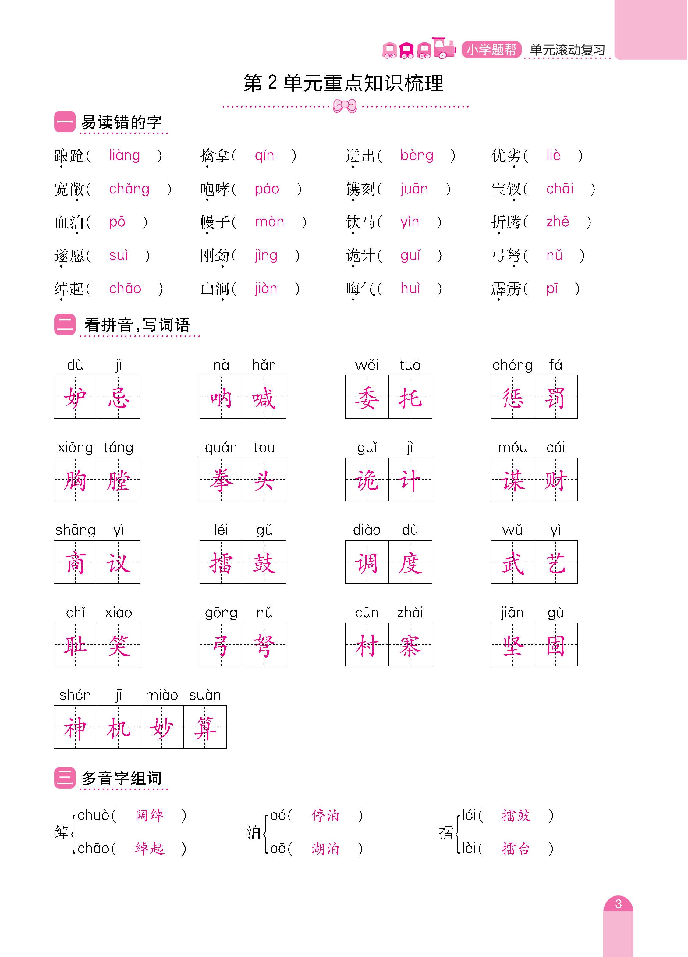 语人5期末_页面_03.jpg