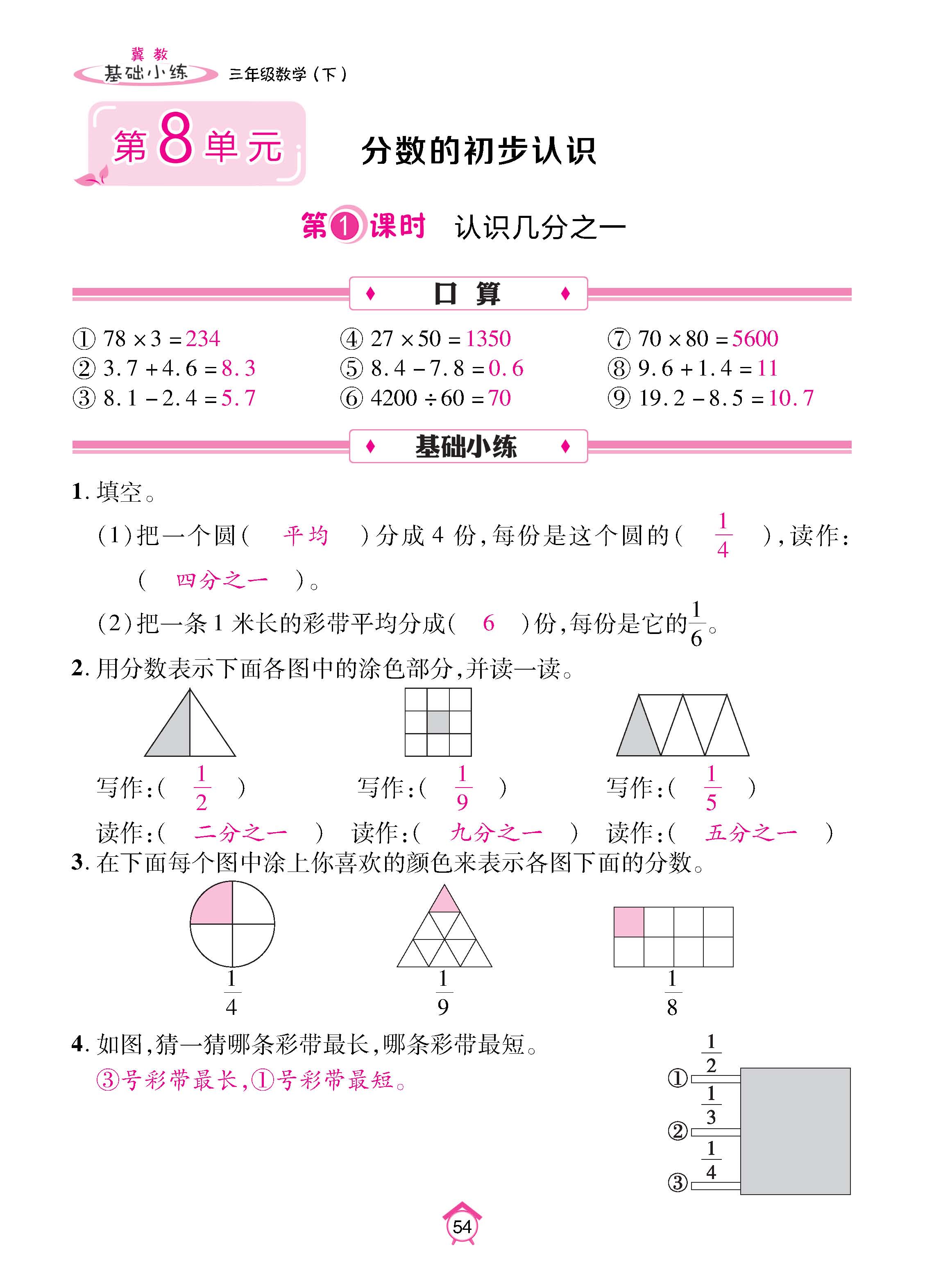 冀3下_页面_54.jpg