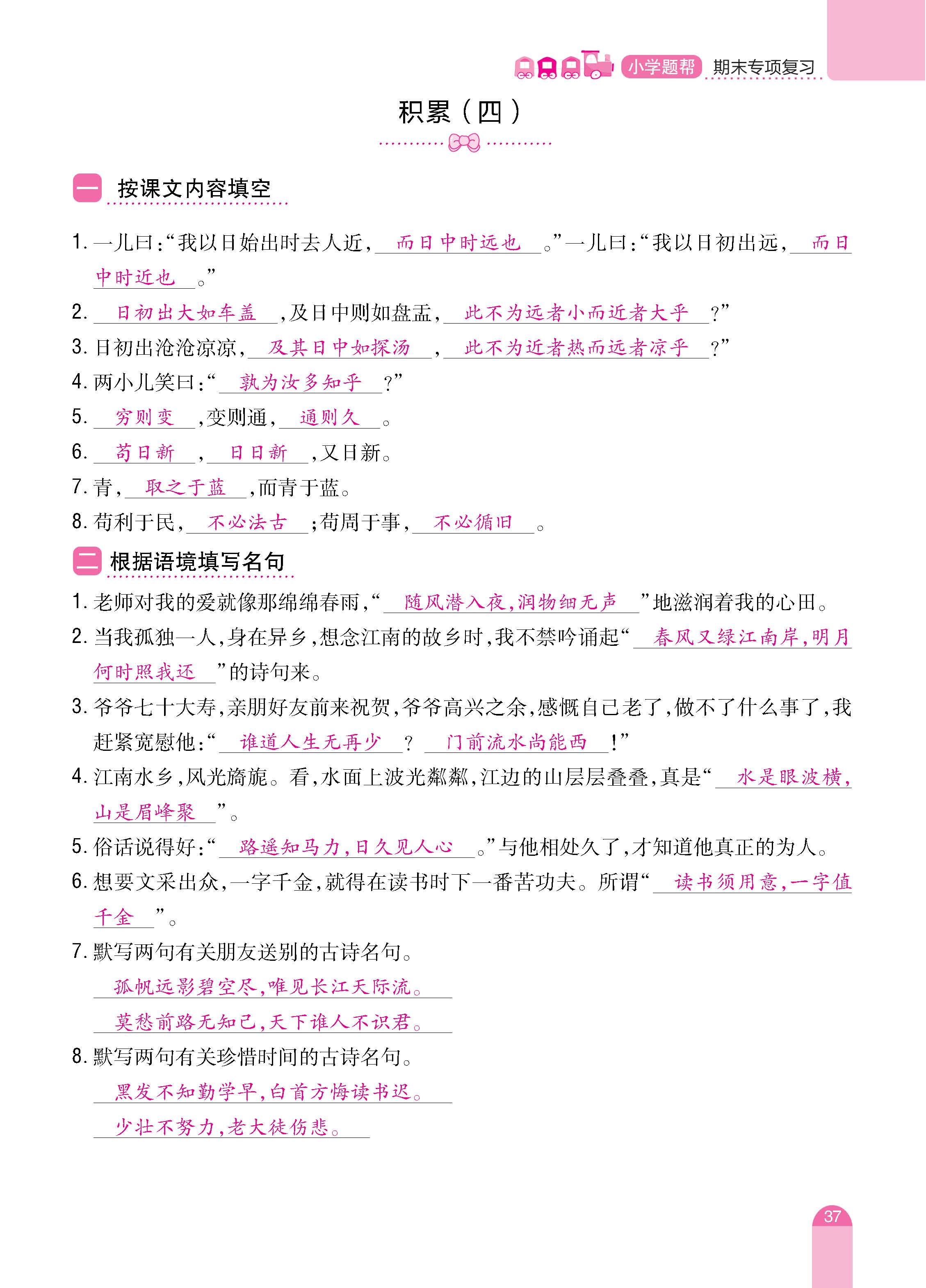 语期末6下_页面_37.jpg