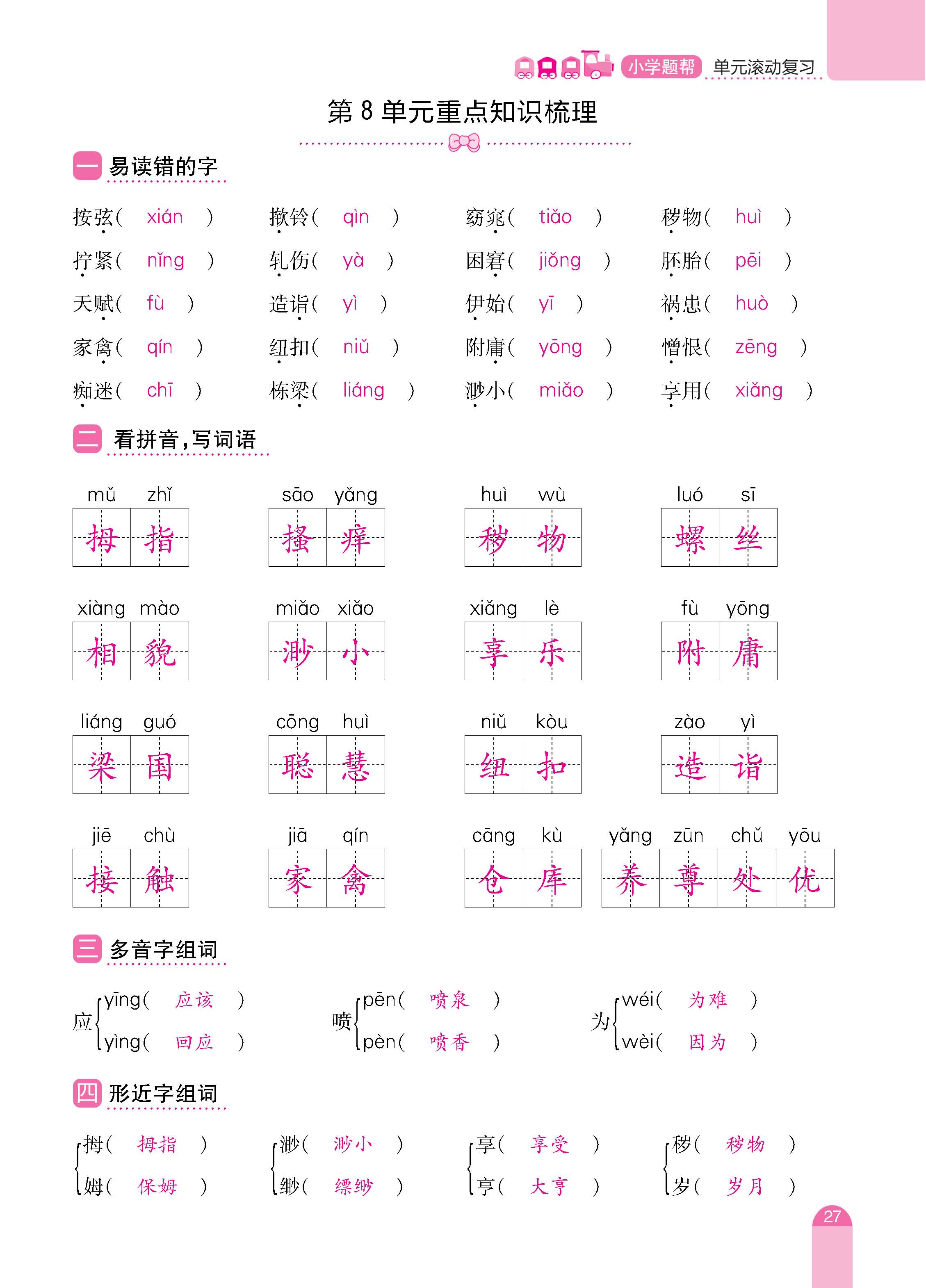 语人5期末_页面_27.jpg