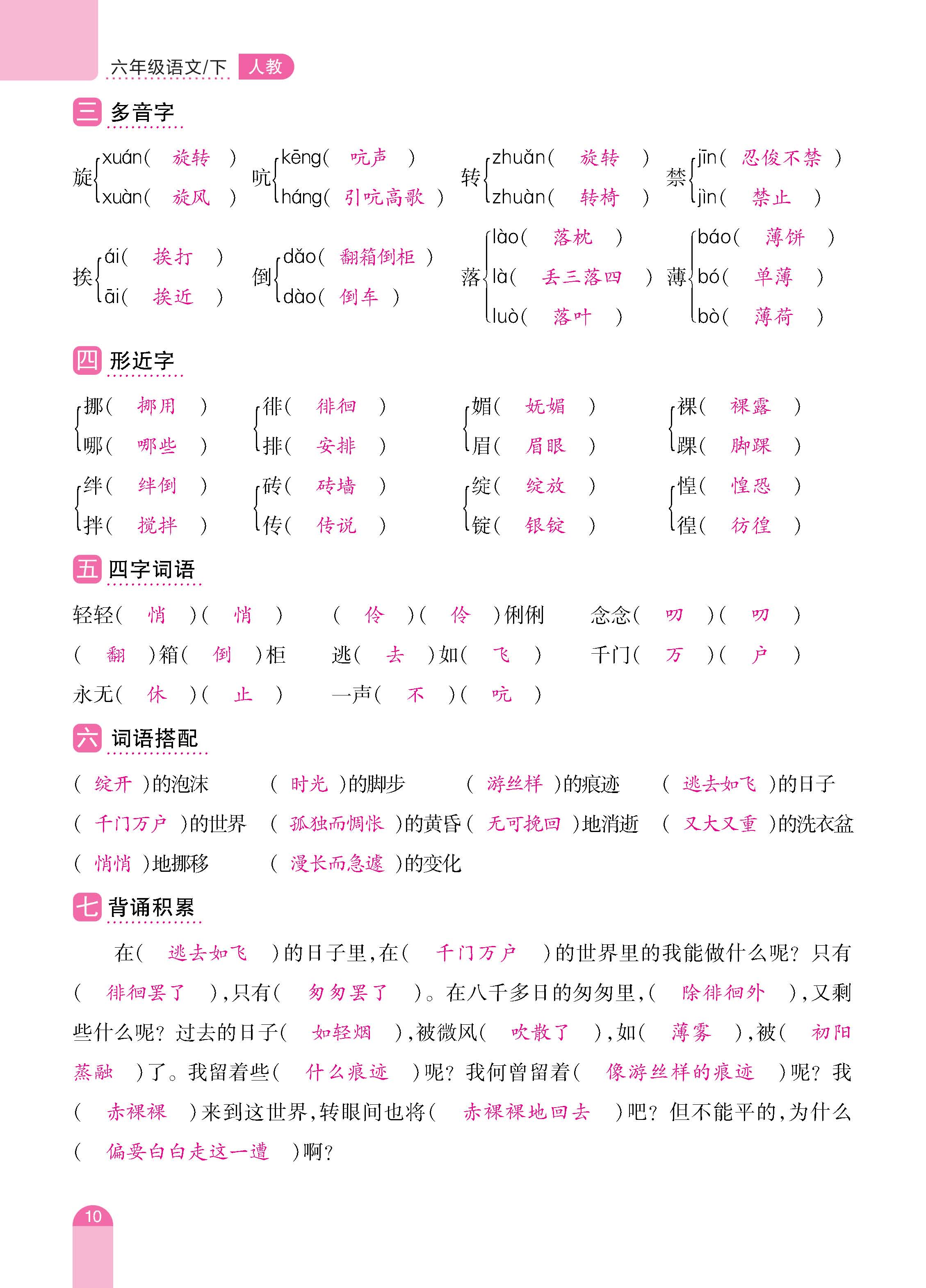 语期末6下_页面_10.jpg