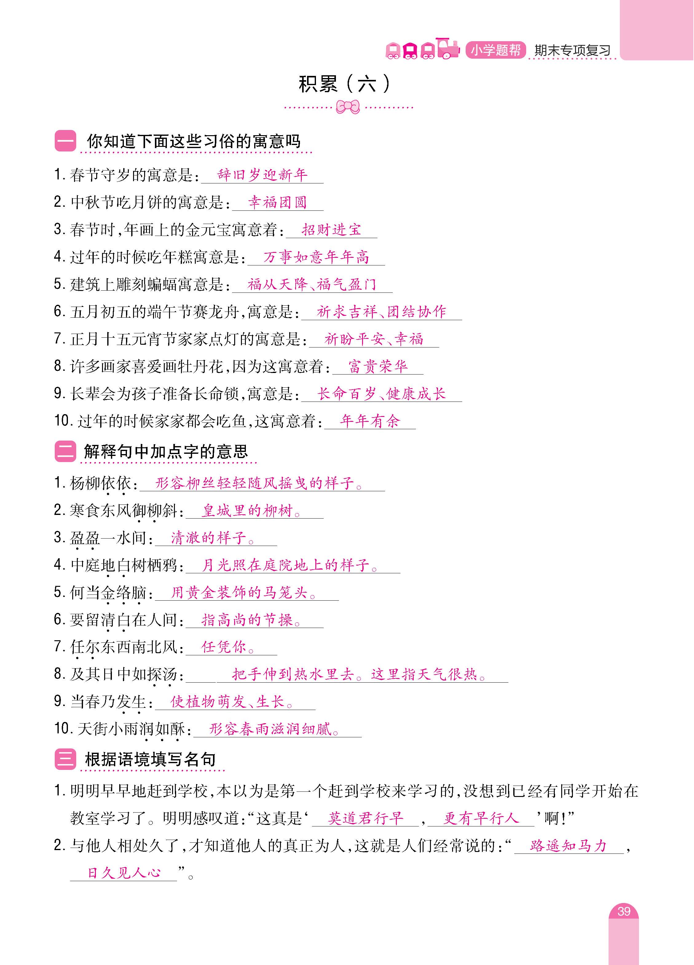 语期末6下_页面_39.jpg