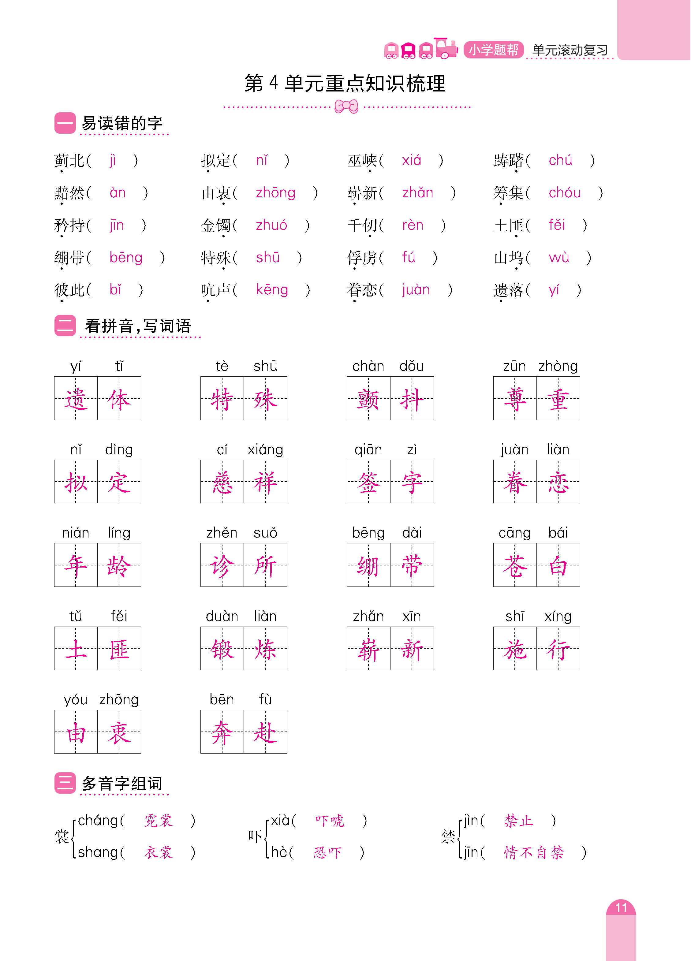 语人5期末_页面_11.jpg