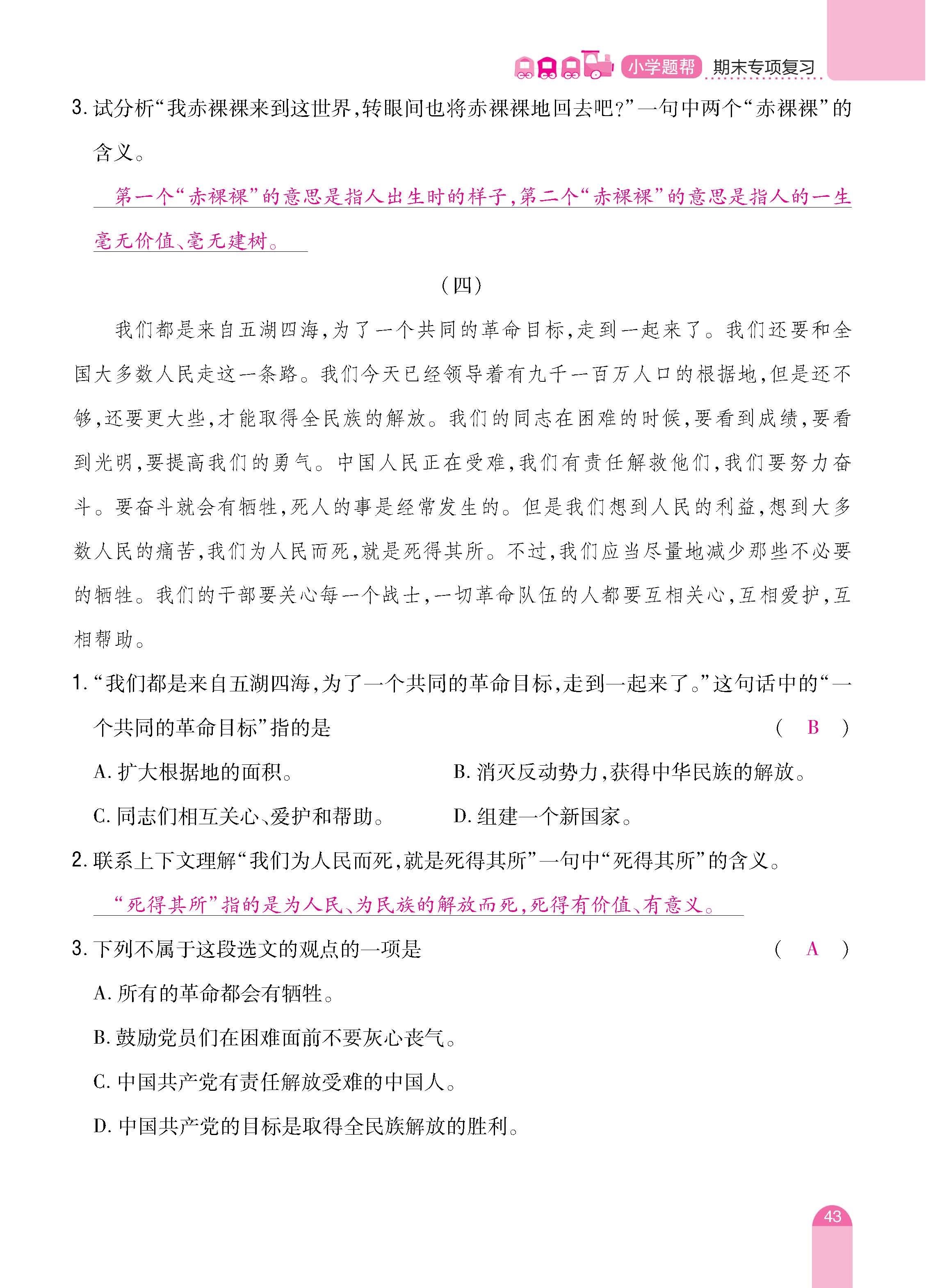 语期末6下_页面_43.jpg