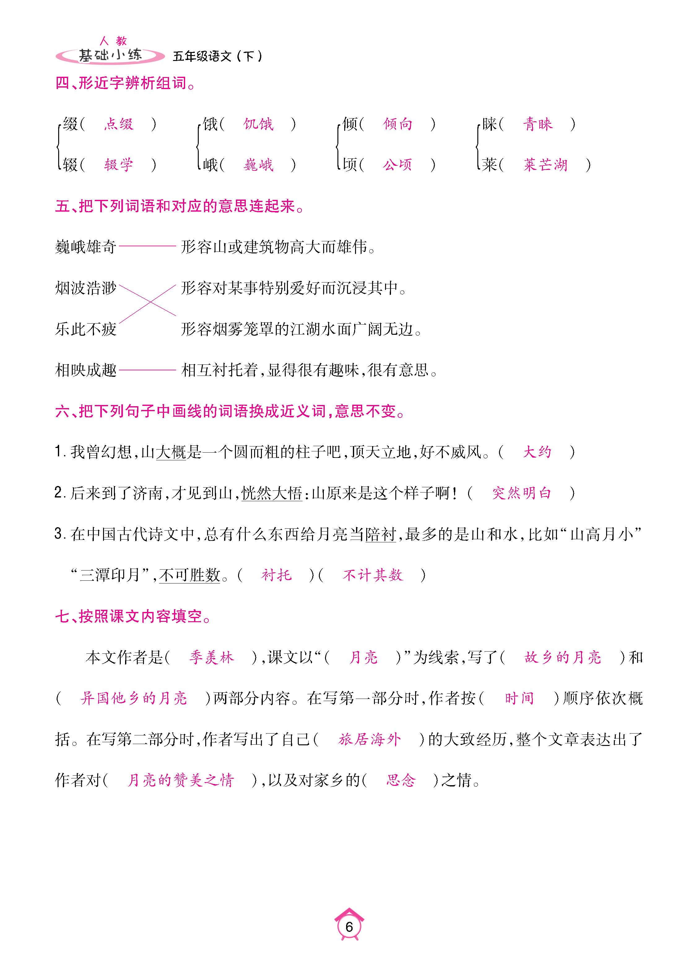 语人5基础_页面_06.jpg