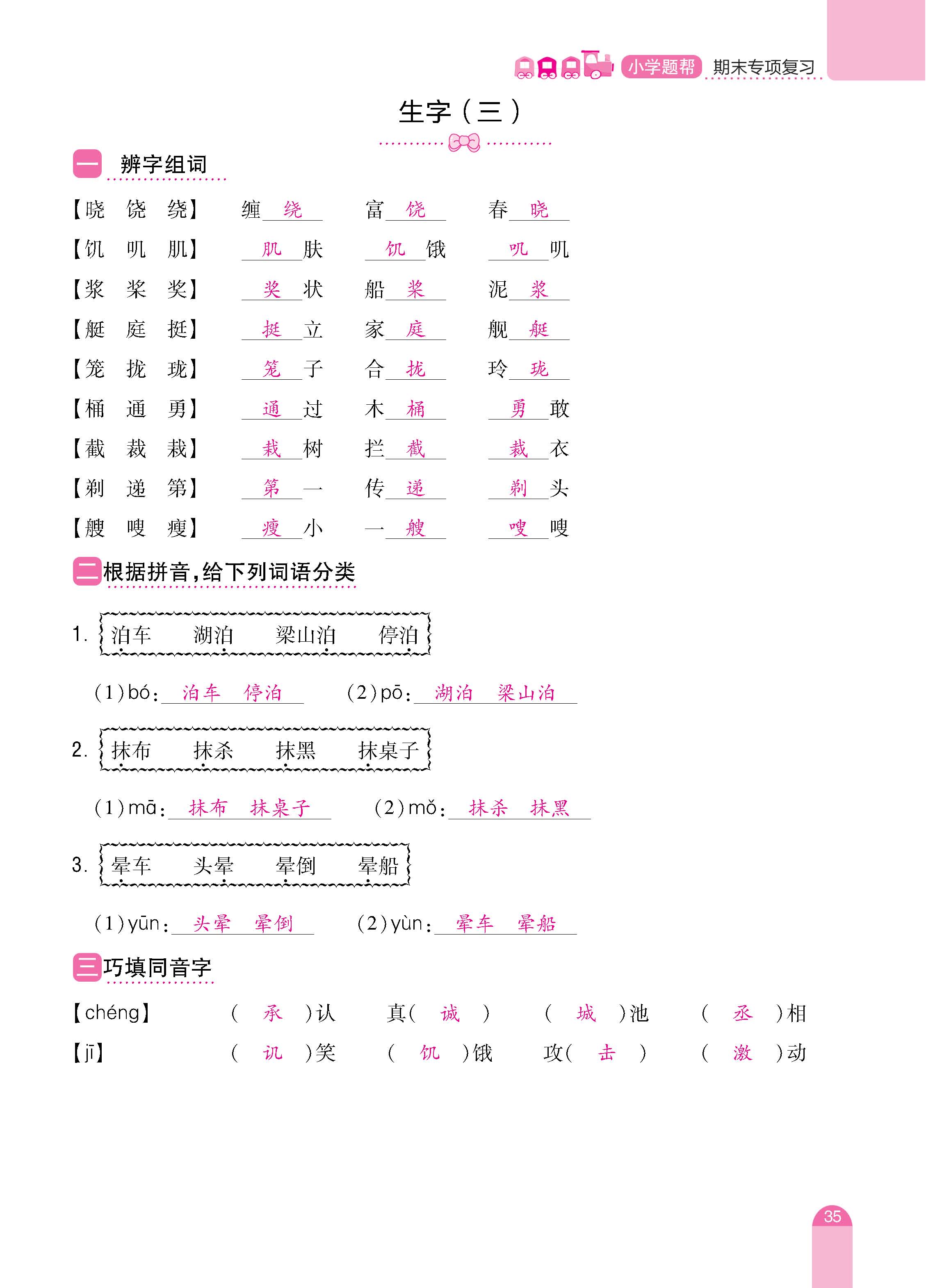 语人5期末_页面_35.jpg