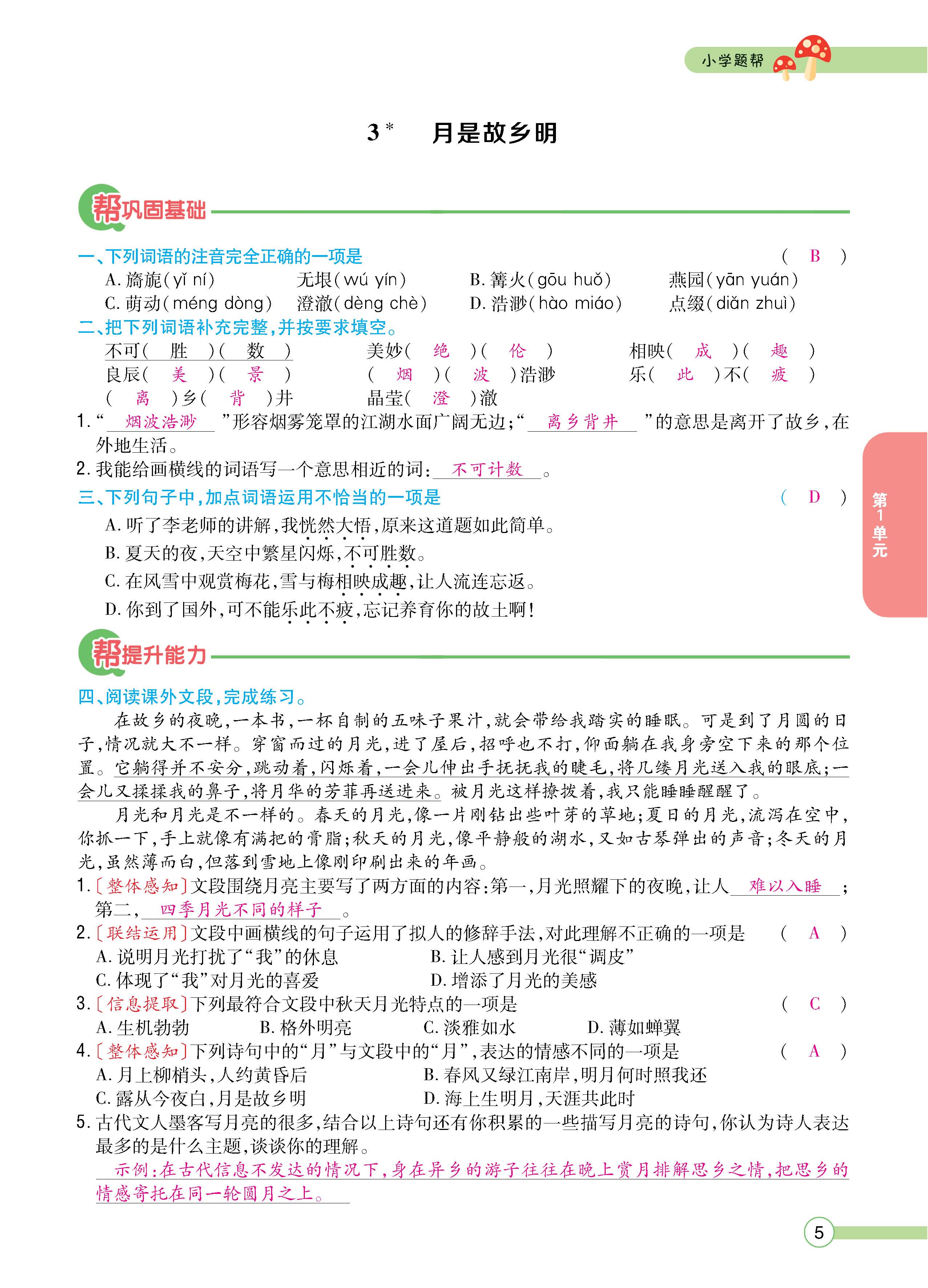 语5下正文_页面_05.jpg