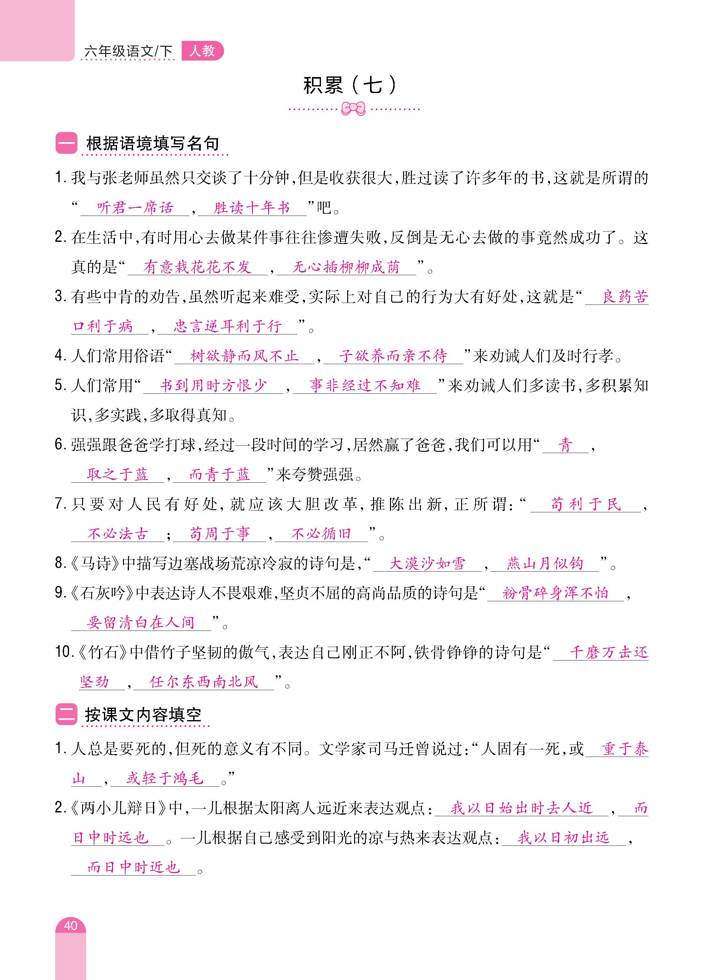 语期末6下_页面_40.jpg