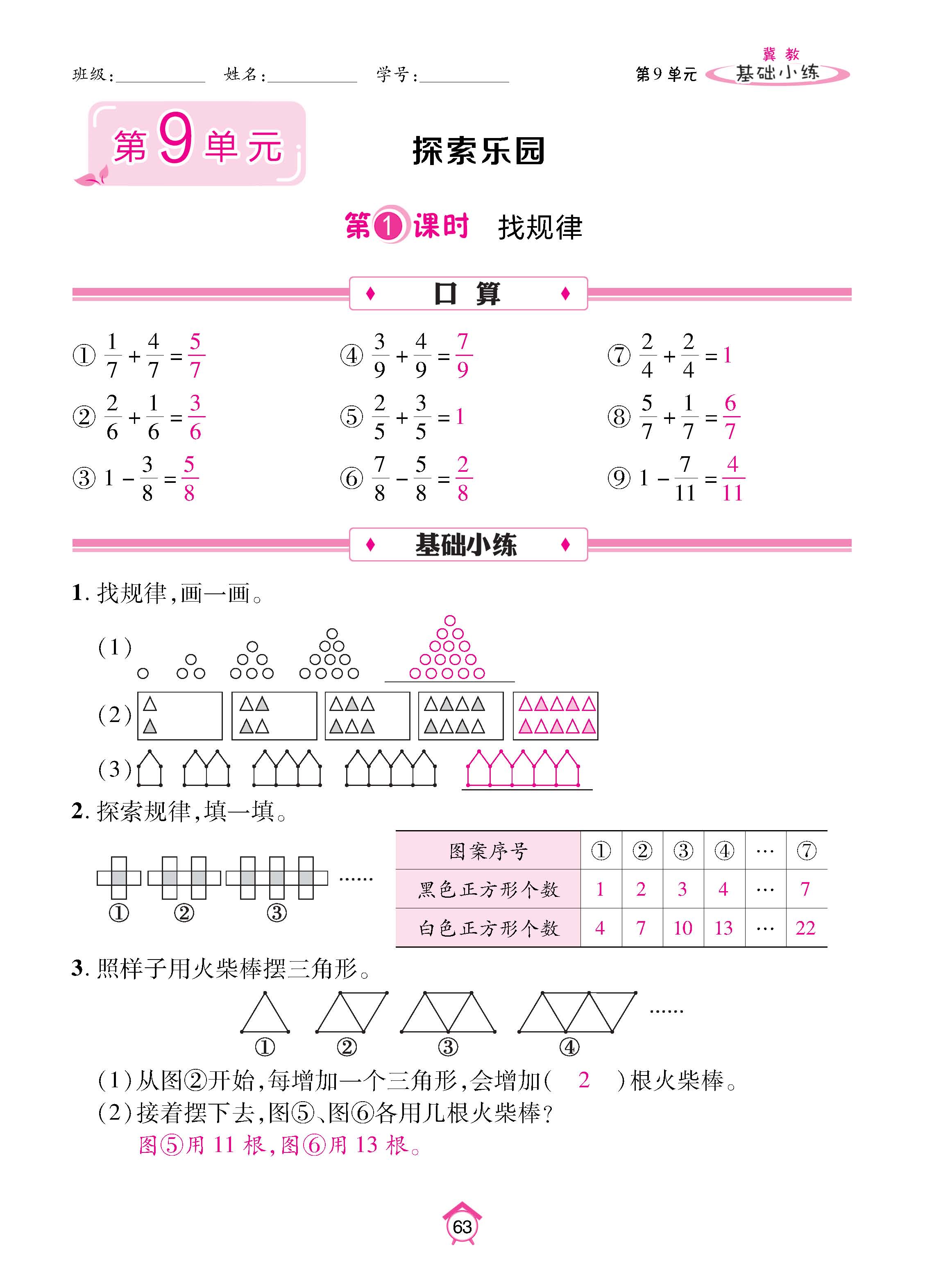 冀3下_页面_63.jpg