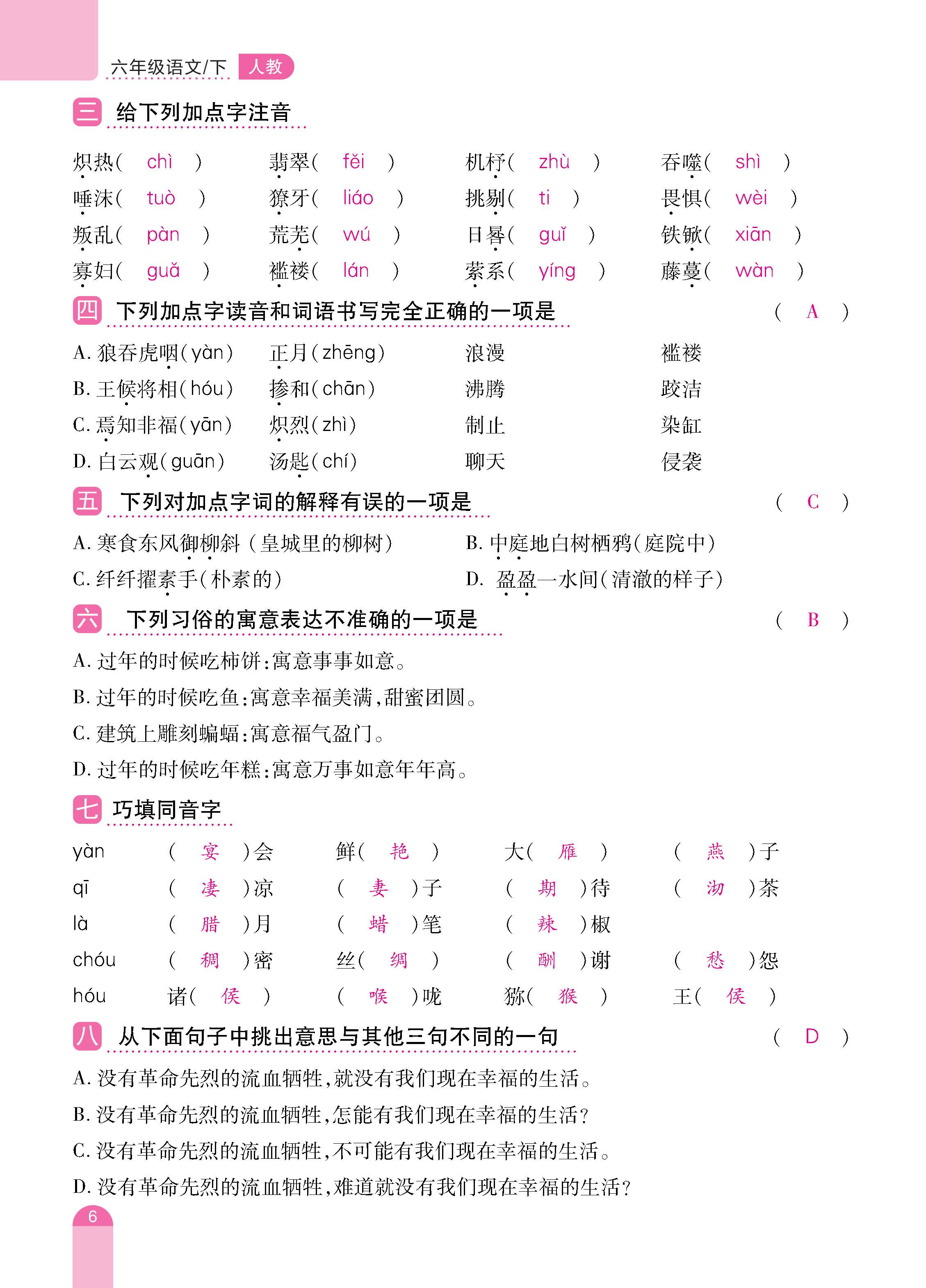 语期末6下_页面_06.jpg