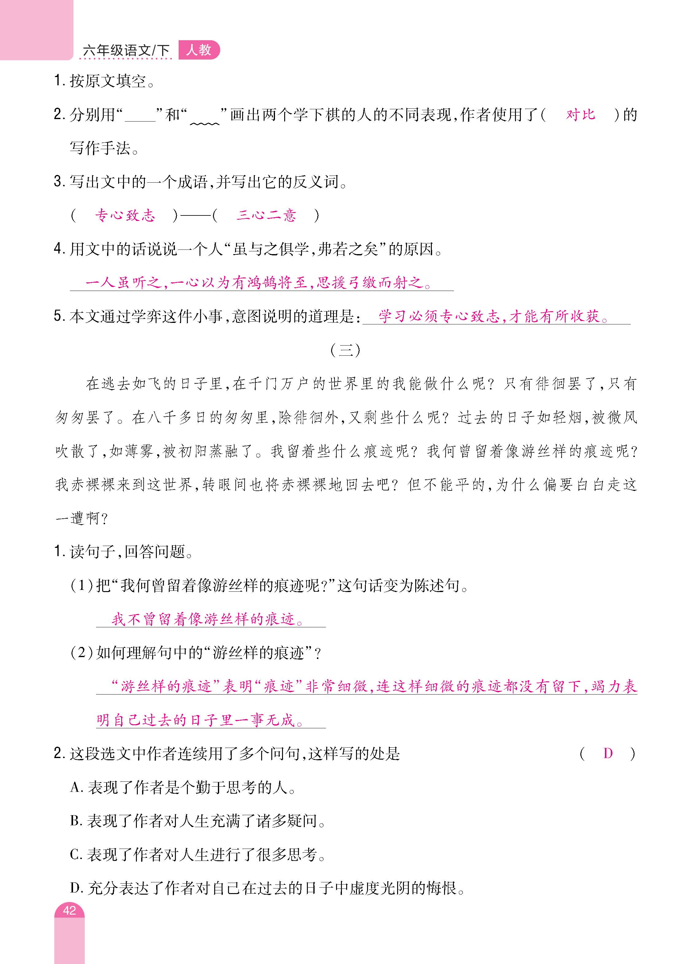 语期末6下_页面_42.jpg
