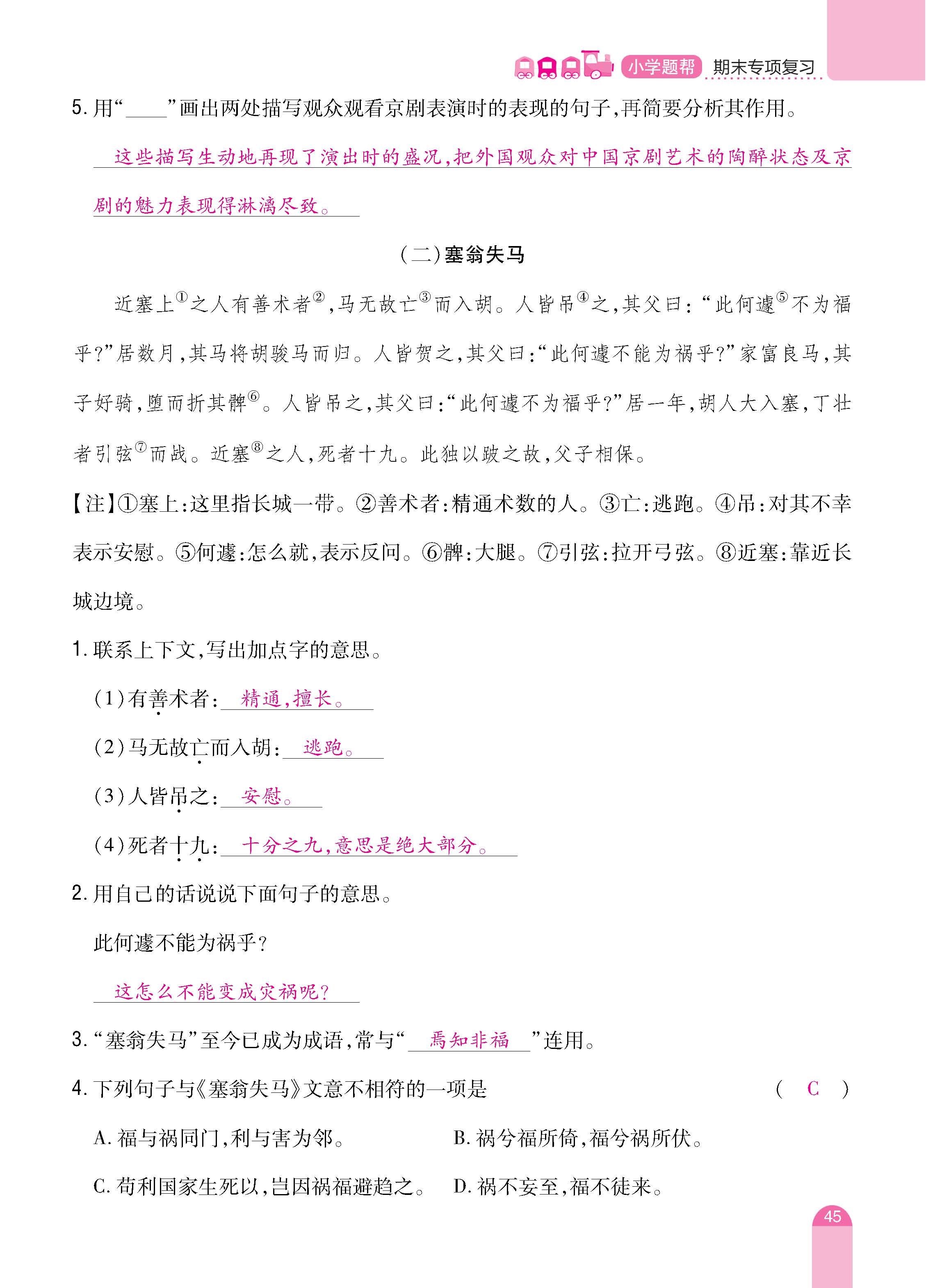 语期末6下_页面_45.jpg