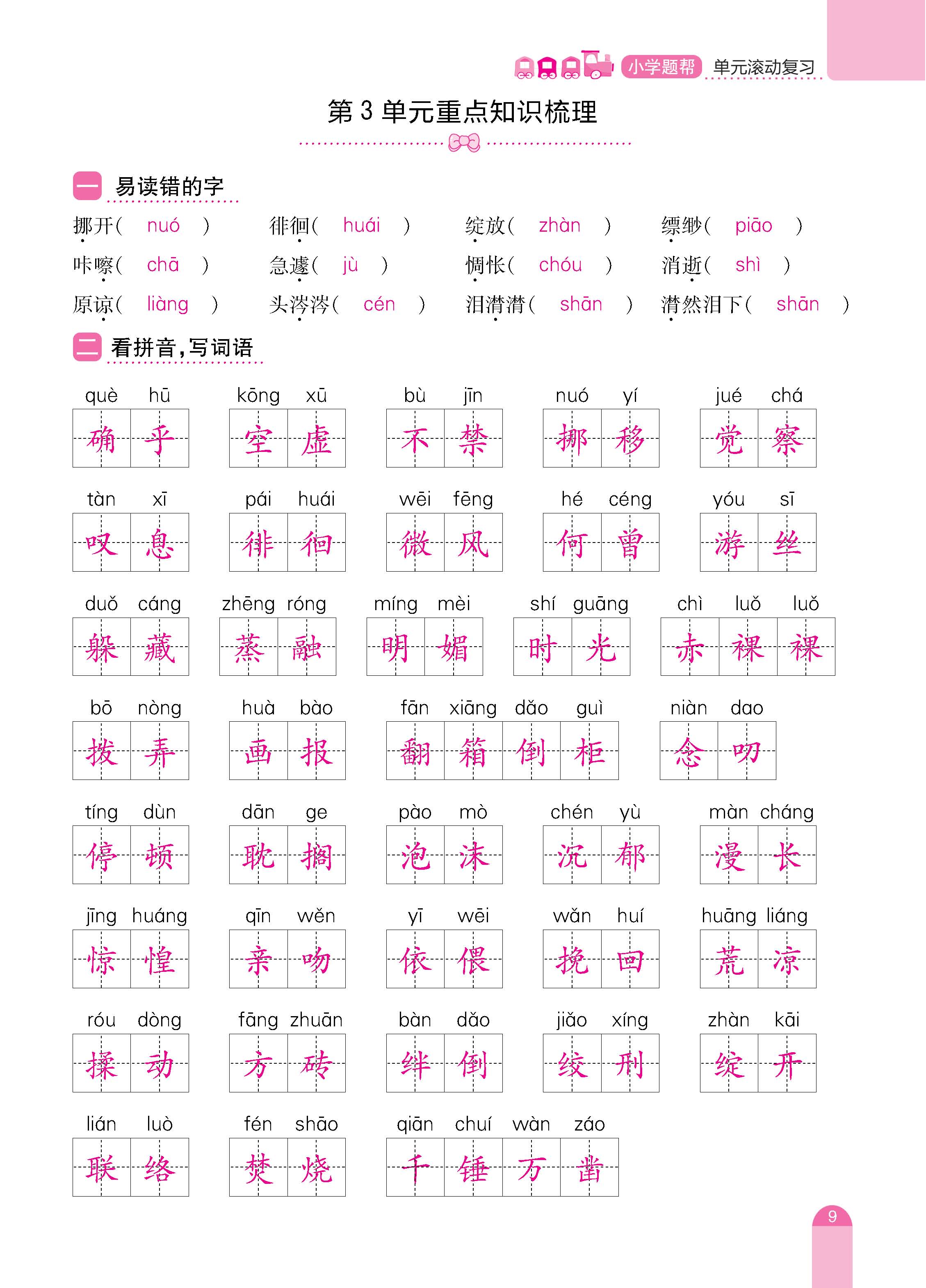 语期末6下_页面_09.jpg