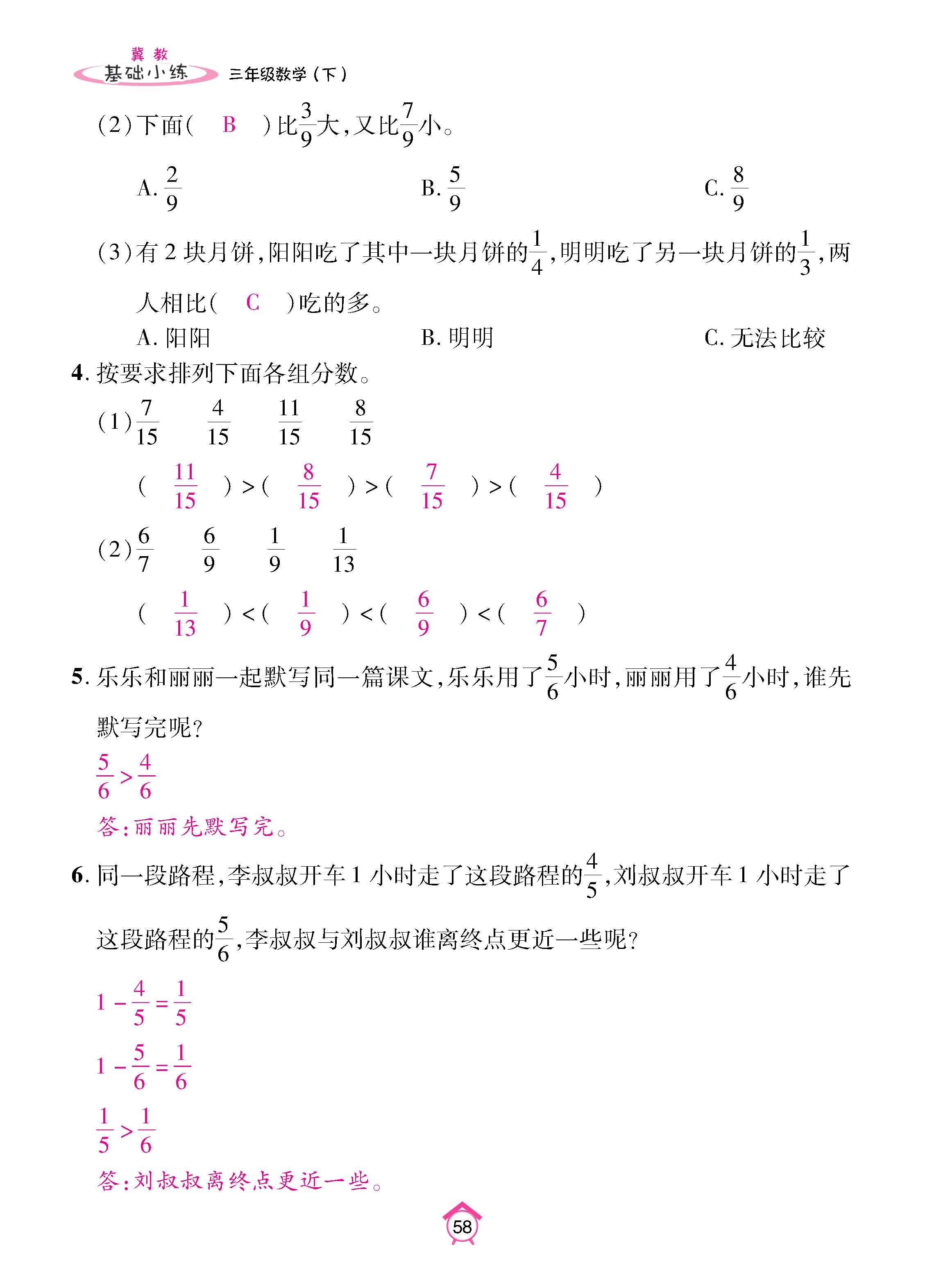 冀3下_页面_58.jpg