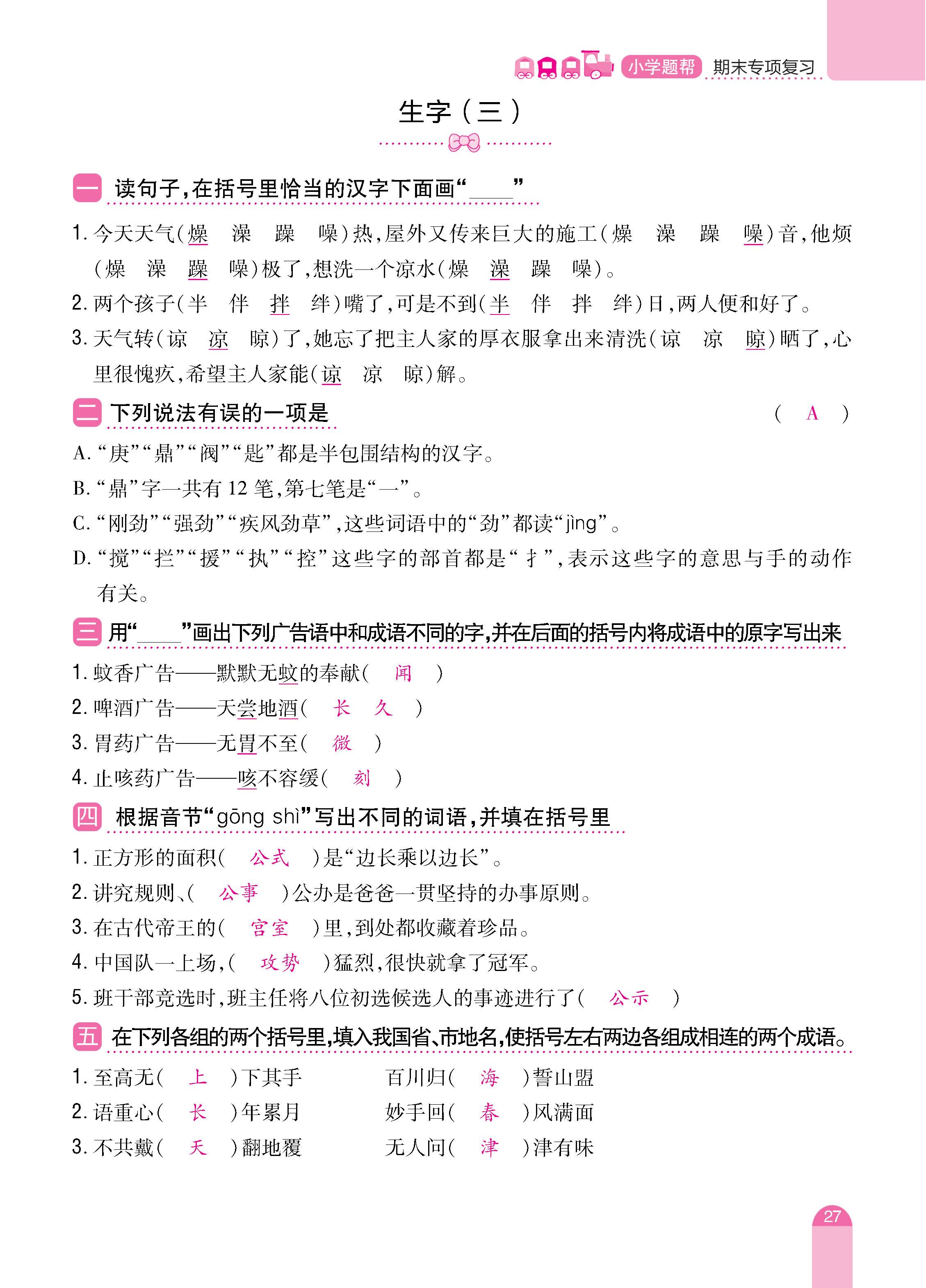 语期末6下_页面_27.jpg