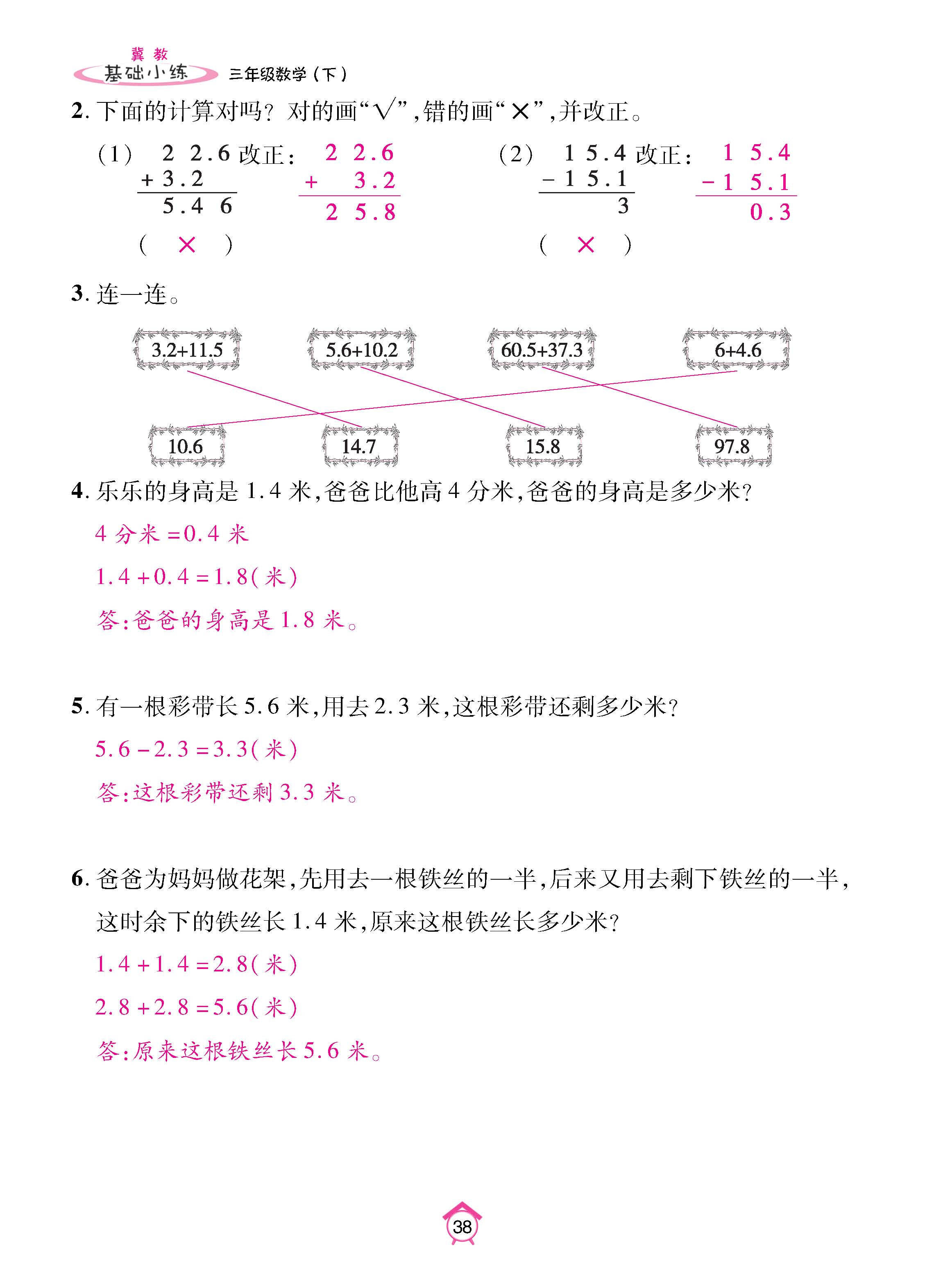 冀3下_页面_38.jpg