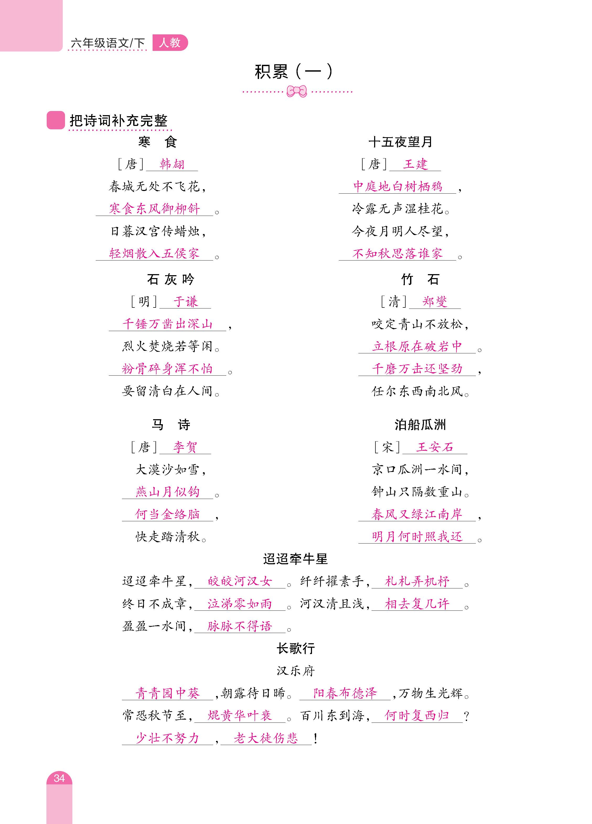 语期末6下_页面_34.jpg