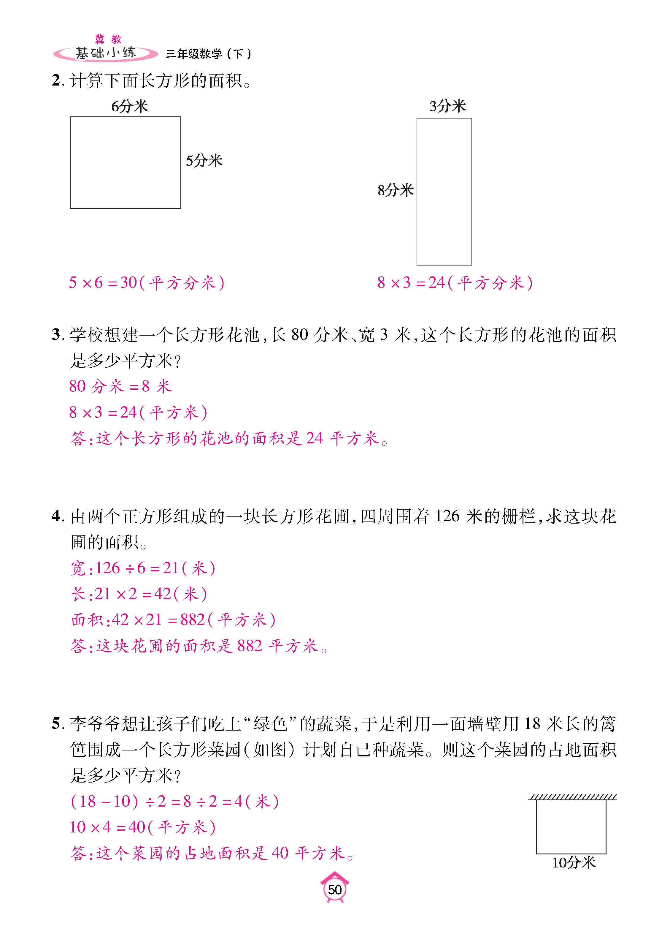 冀3下_页面_50.jpg