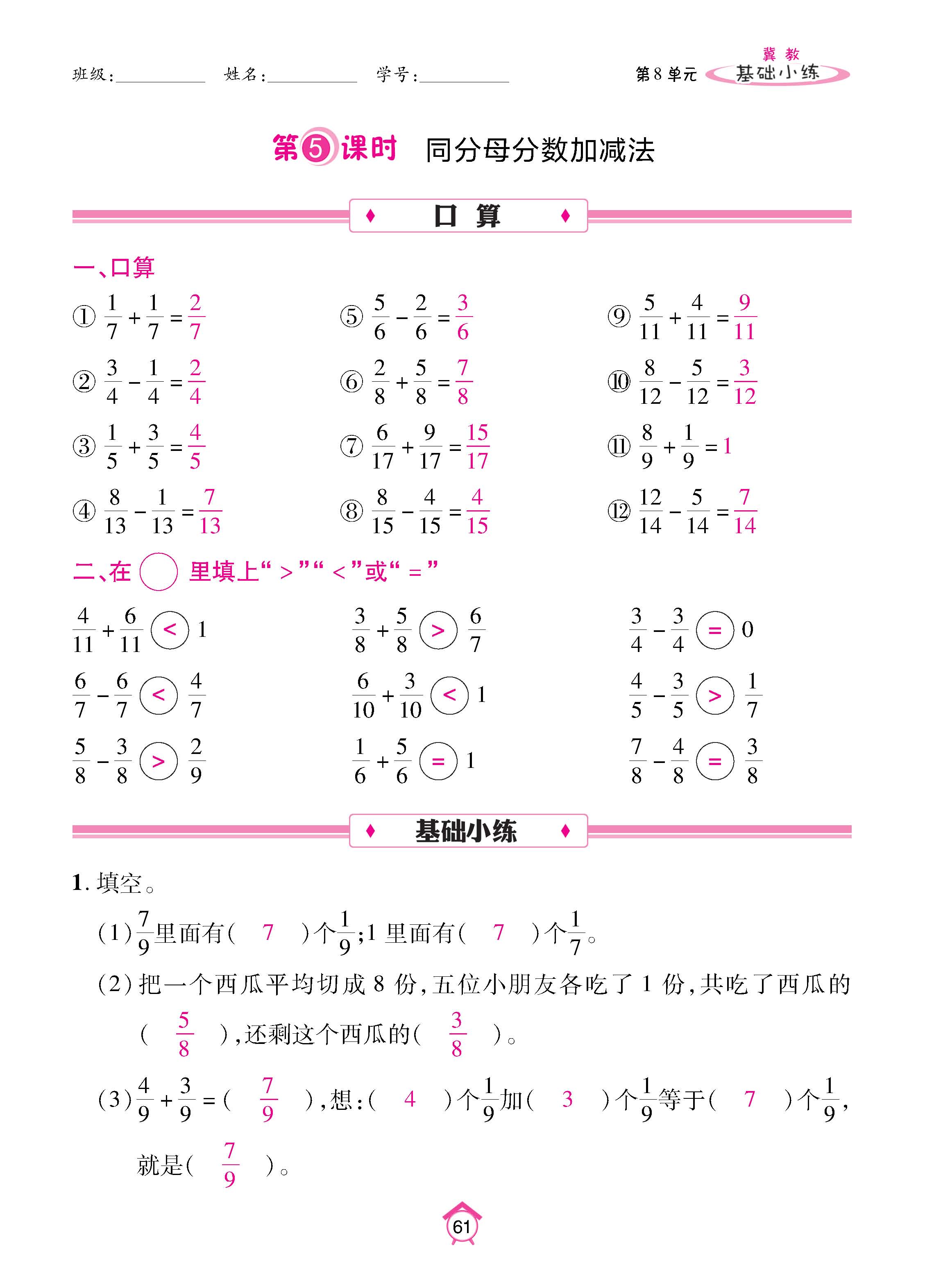 冀3下_页面_61.jpg