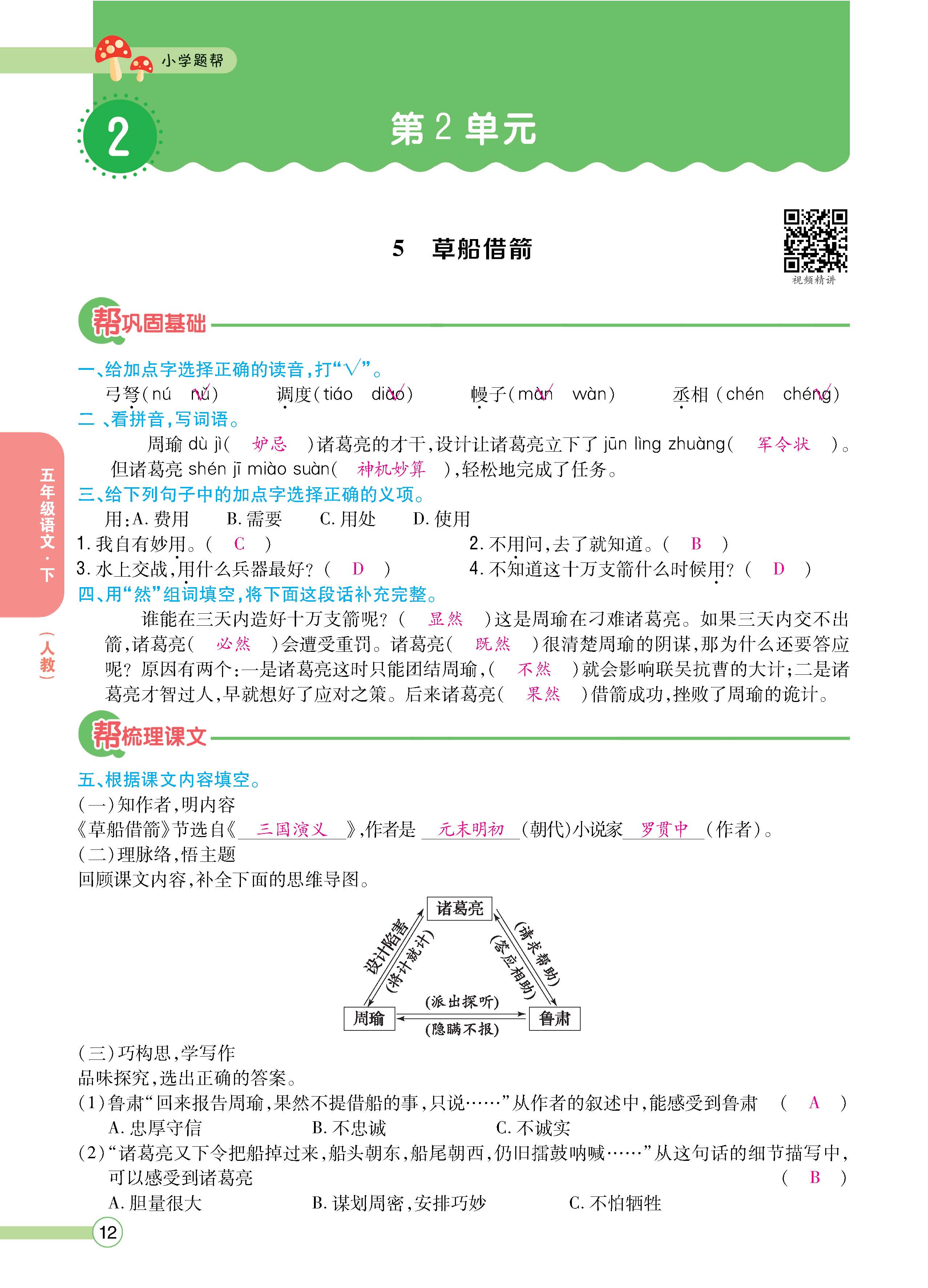 语5下正文_页面_12.jpg