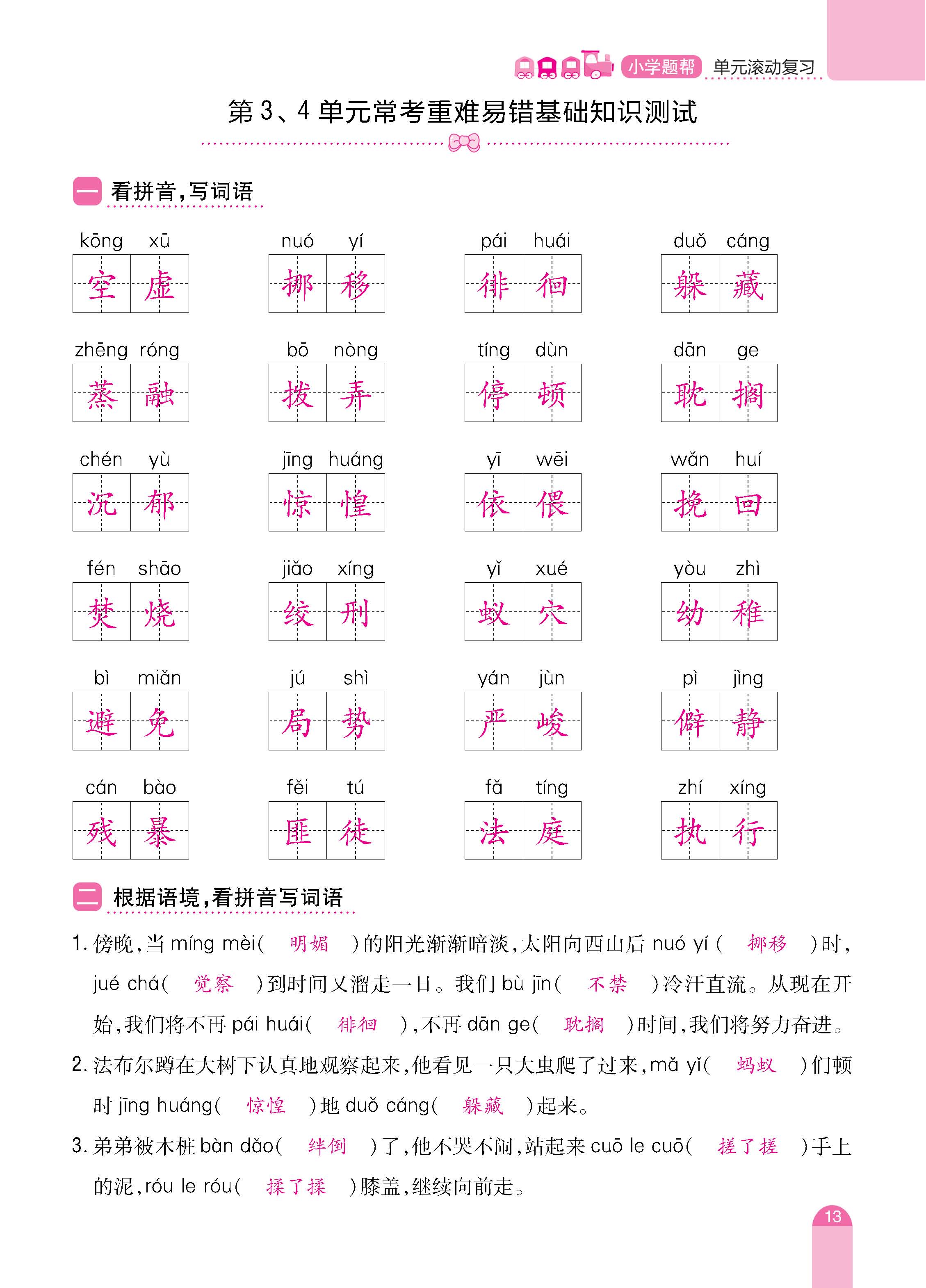 语期末6下_页面_13.jpg